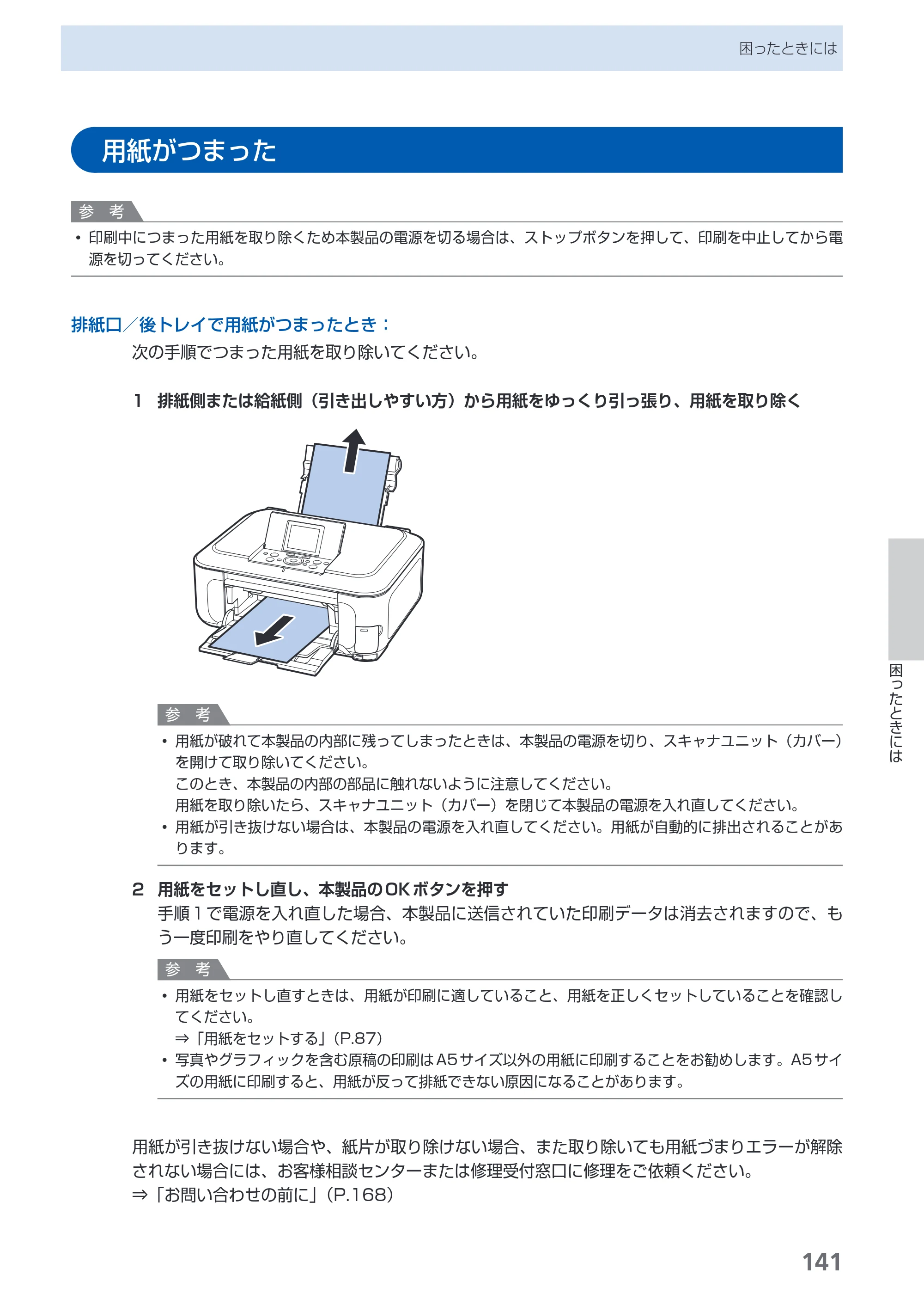 キヤノン PIXUS MP980 らくらく操作ガイド （PDF形式／25.51Mバイト） — 原本ページ — 143ページ