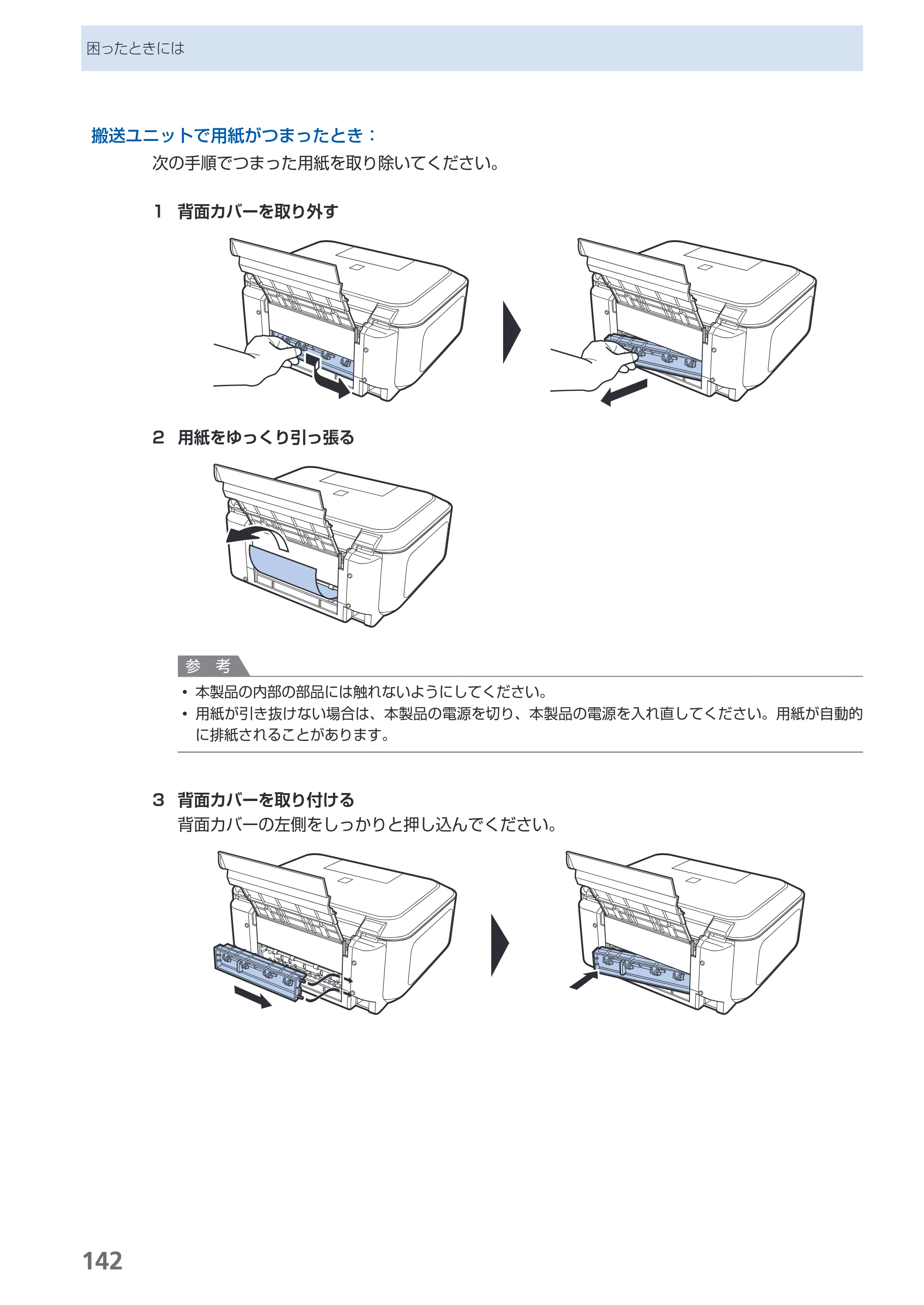 キヤノン PIXUS MP980 らくらく操作ガイド （PDF形式／25.51Mバイト） — 原本ページ — 144ページ