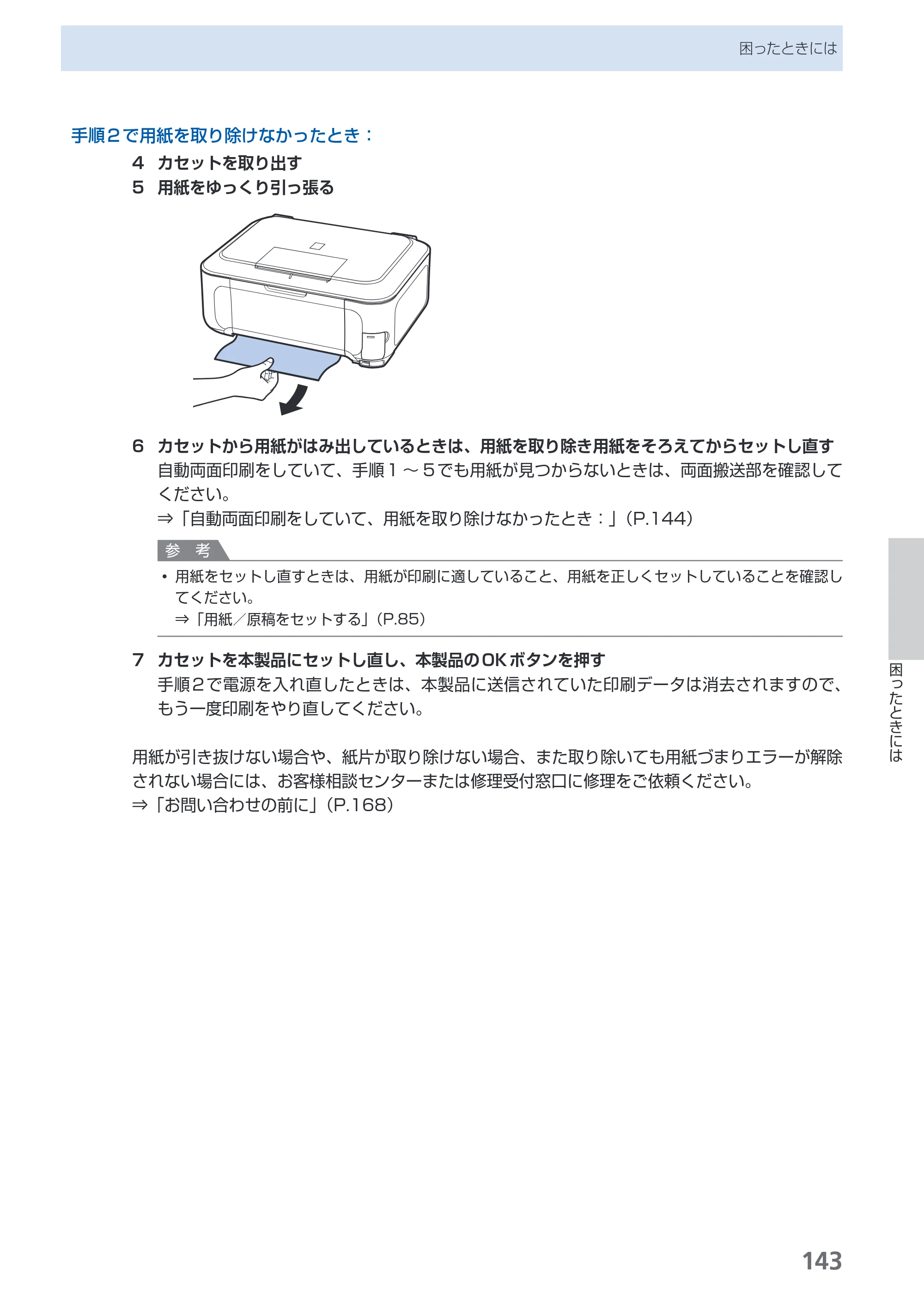 キヤノン PIXUS MP980 らくらく操作ガイド （PDF形式／25.51Mバイト） — 原本ページ — 145ページ