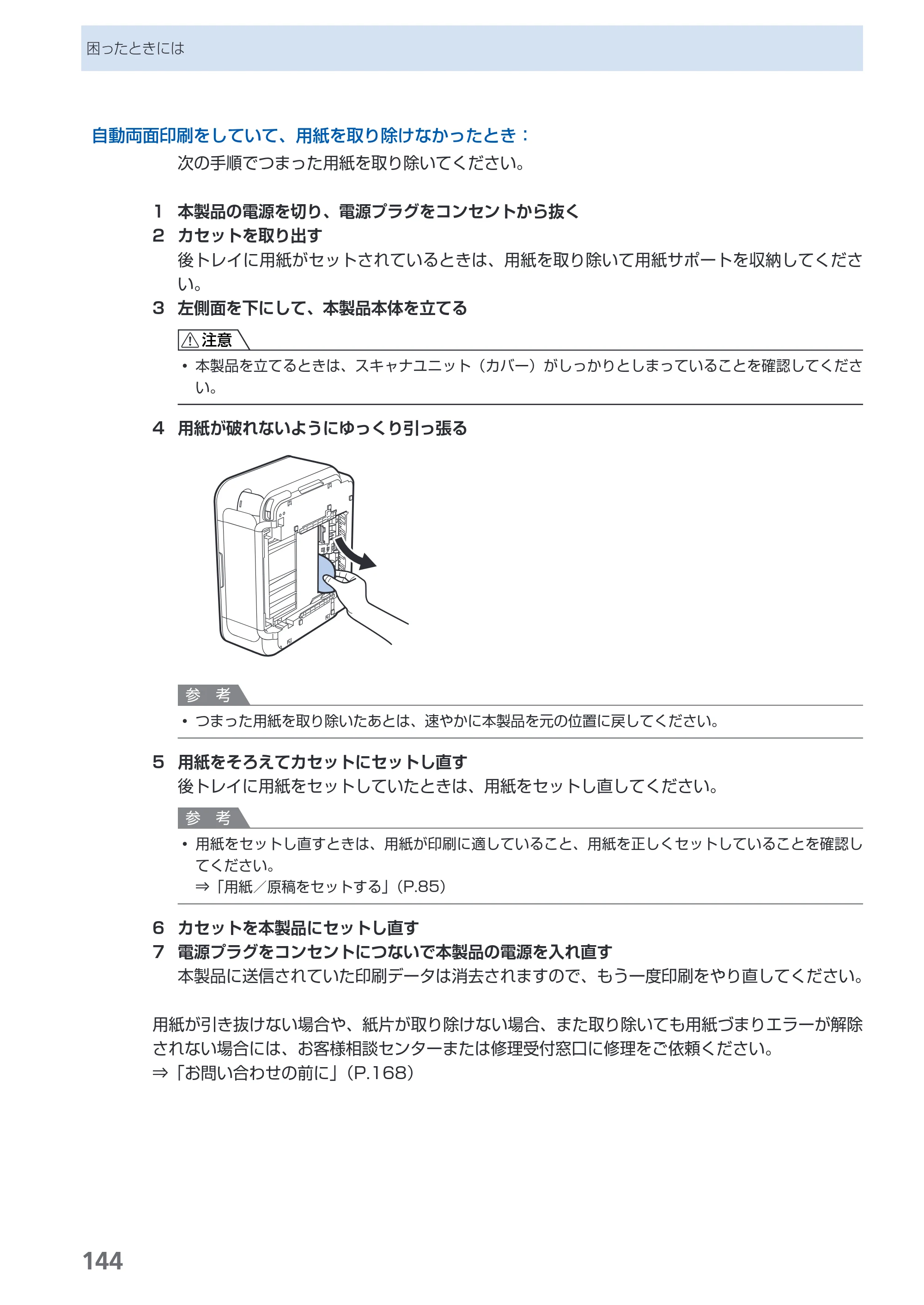 キヤノン PIXUS MP980 らくらく操作ガイド （PDF形式／25.51Mバイト） — 原本ページ — 146ページ
