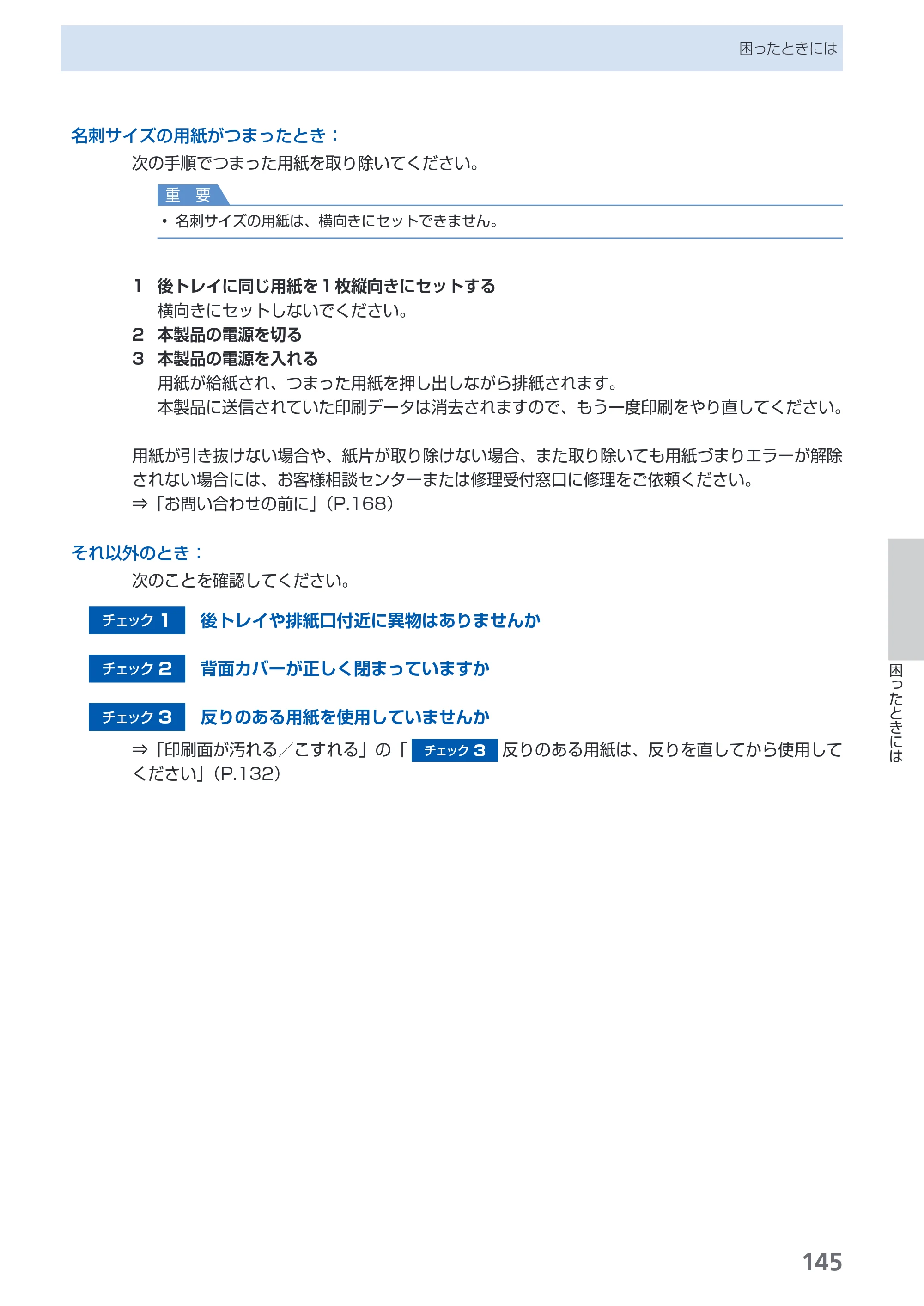 キヤノン PIXUS MP980 らくらく操作ガイド （PDF形式／25.51Mバイト） — 原本ページ — 147ページ
