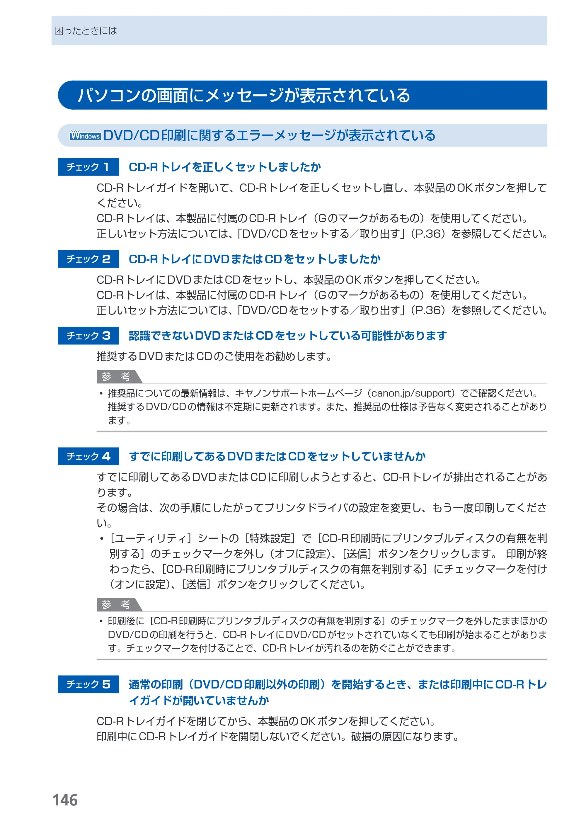 キヤノン PIXUS MP980 らくらく操作ガイド （PDF形式／25.51Mバイト） — 原本ページ — 148ページ