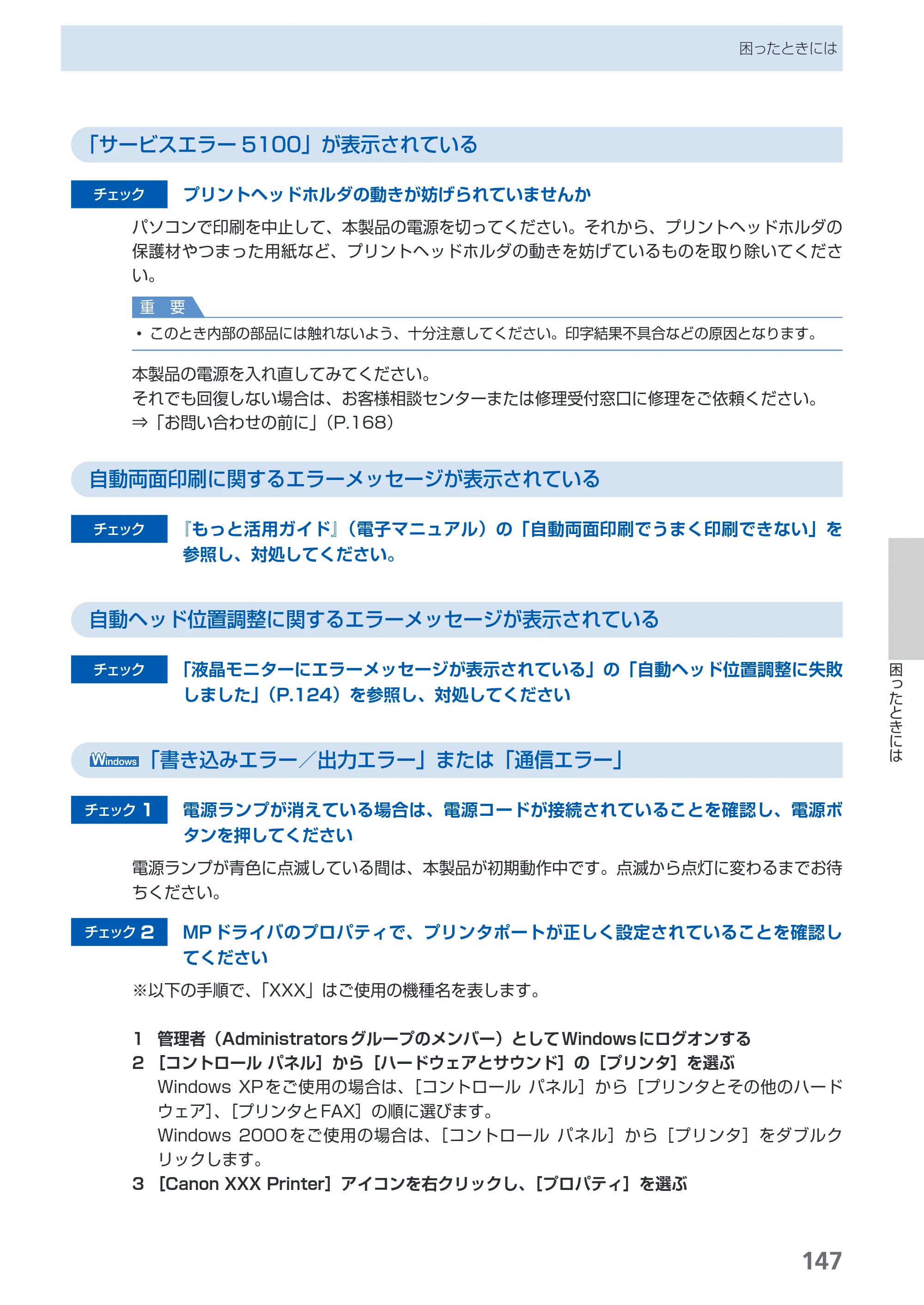 キヤノン PIXUS MP980 らくらく操作ガイド （PDF形式／25.51Mバイト） — 原本ページ — 149ページ