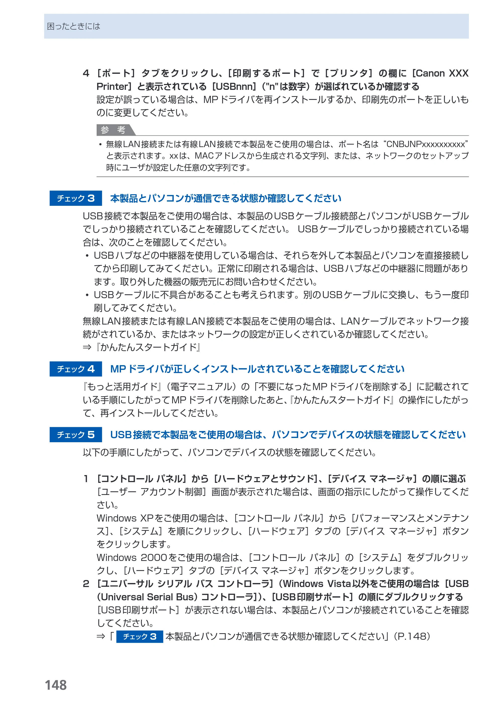 キヤノン PIXUS MP980 らくらく操作ガイド （PDF形式／25.51Mバイト） — 原本ページ — 150ページ