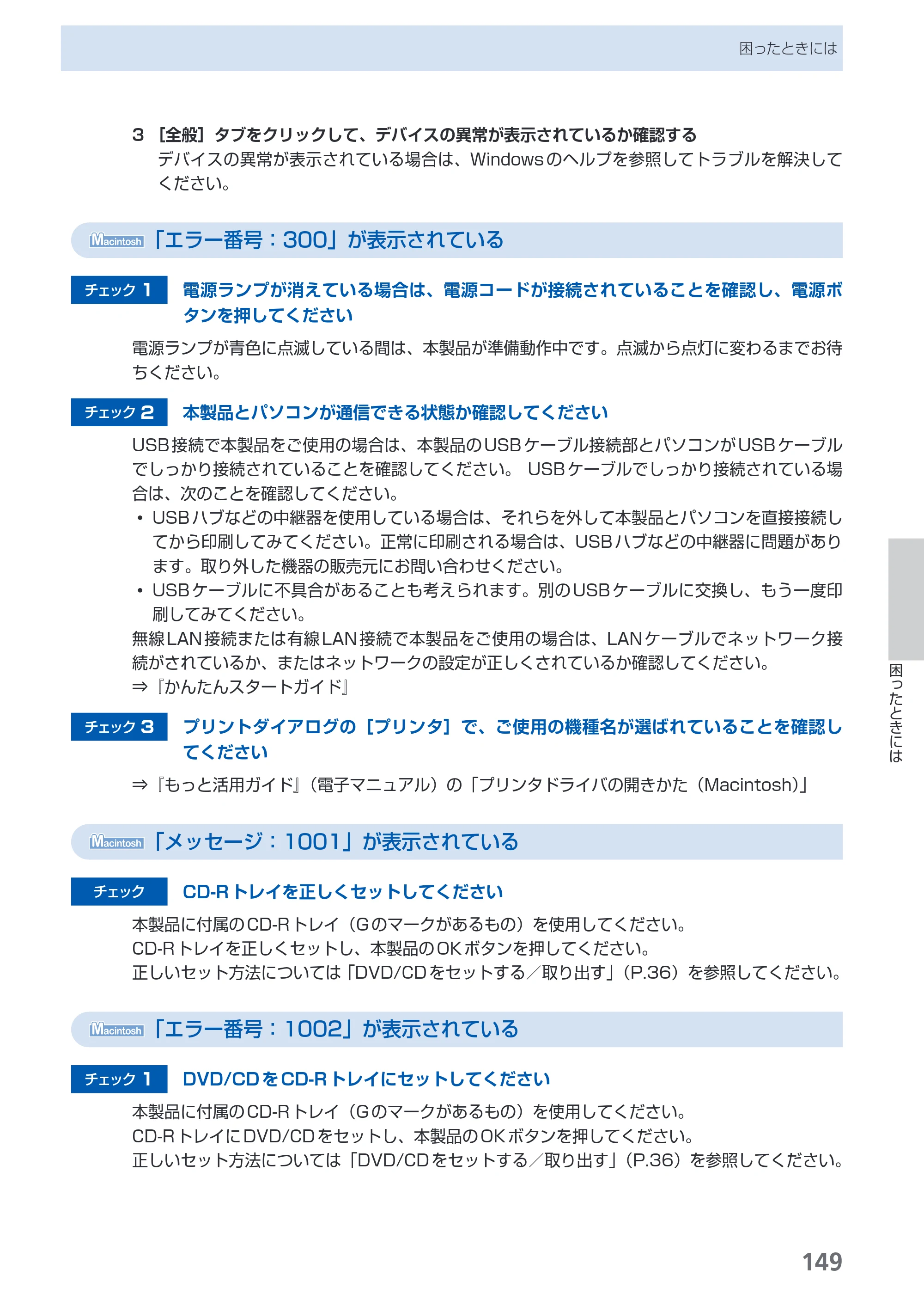 キヤノン PIXUS MP980 らくらく操作ガイド （PDF形式／25.51Mバイト） — 原本ページ — 151ページ