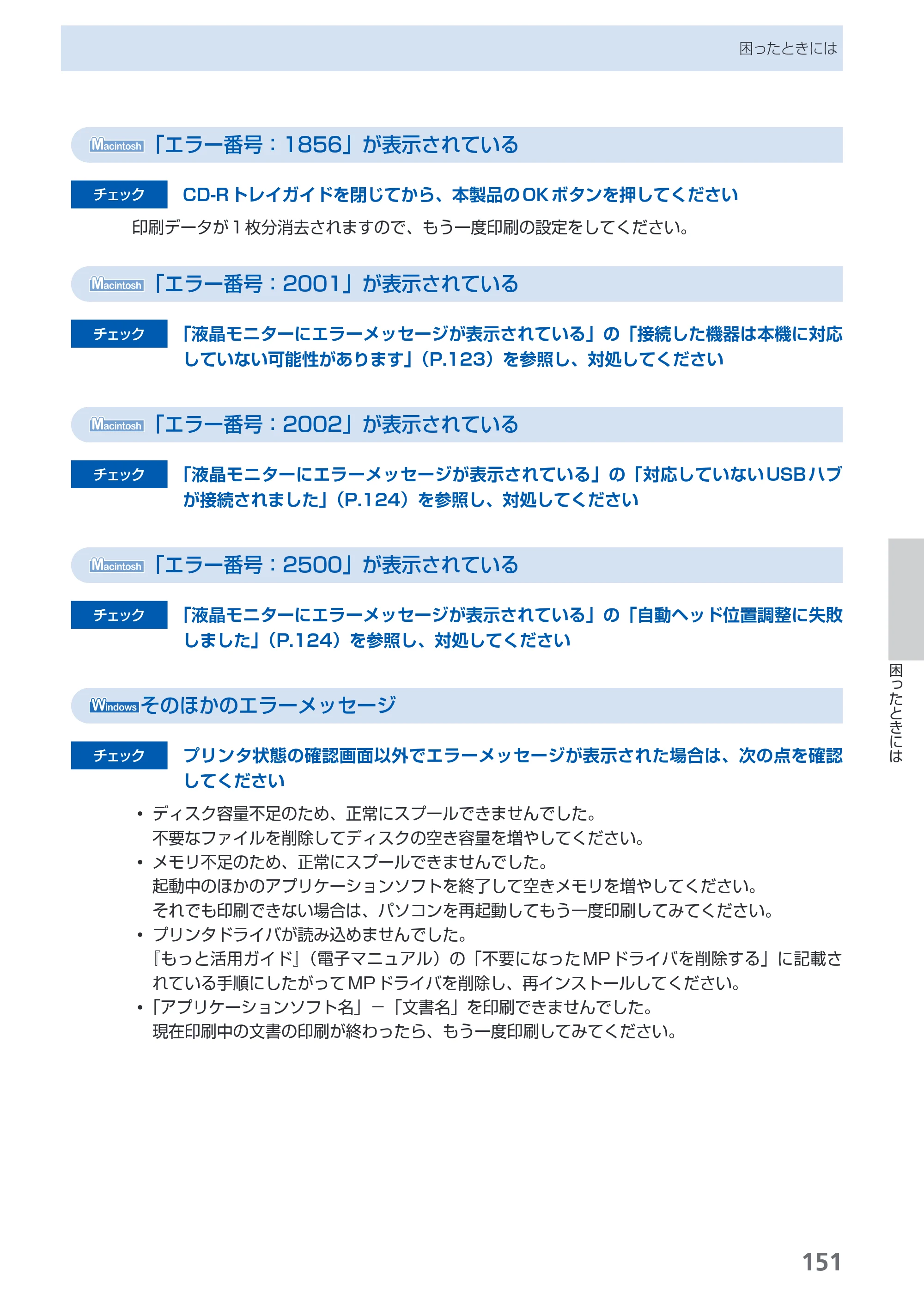 キヤノン PIXUS MP980 らくらく操作ガイド （PDF形式／25.51Mバイト） — 原本ページ — 153ページ