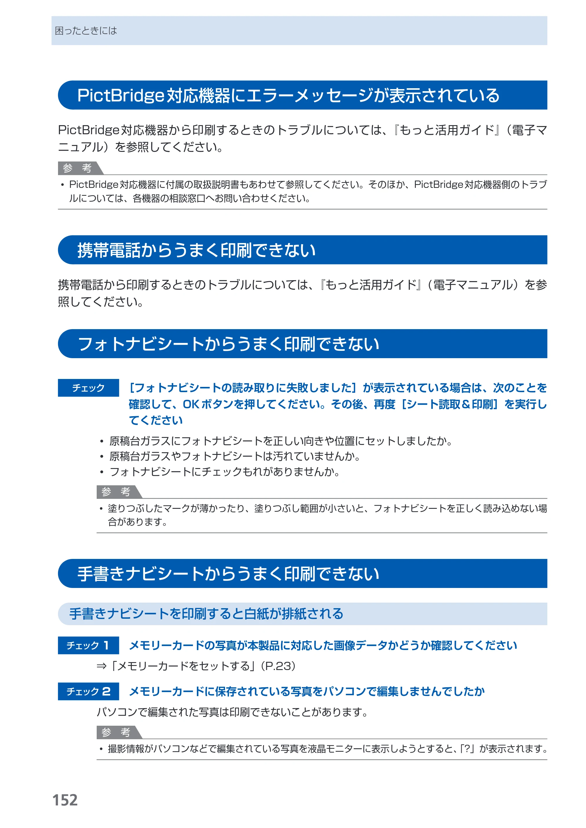 キヤノン PIXUS MP980 らくらく操作ガイド （PDF形式／25.51Mバイト） — 原本ページ — 154ページ