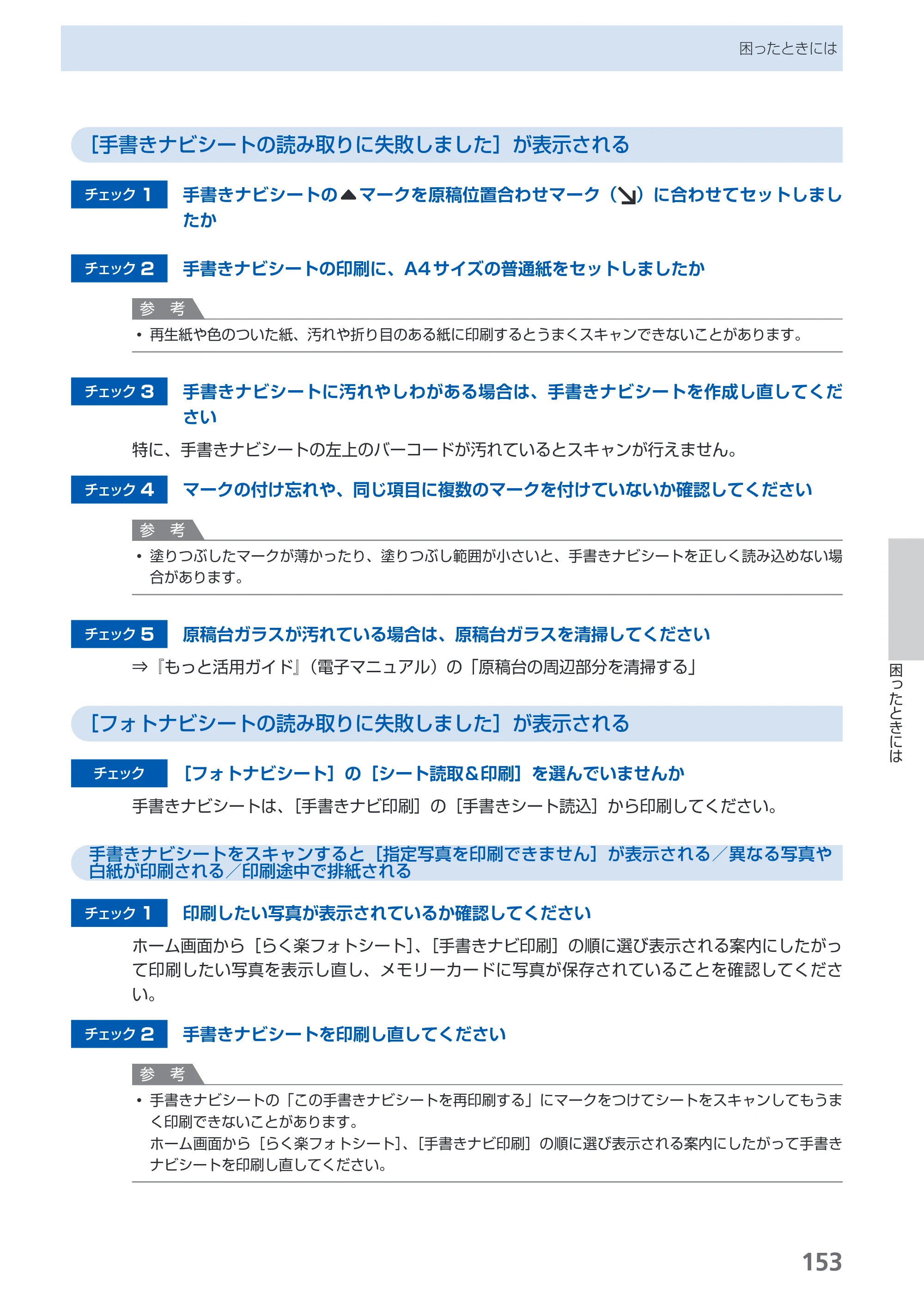 キヤノン PIXUS MP980 らくらく操作ガイド （PDF形式／25.51Mバイト） — 原本ページ — 155ページ