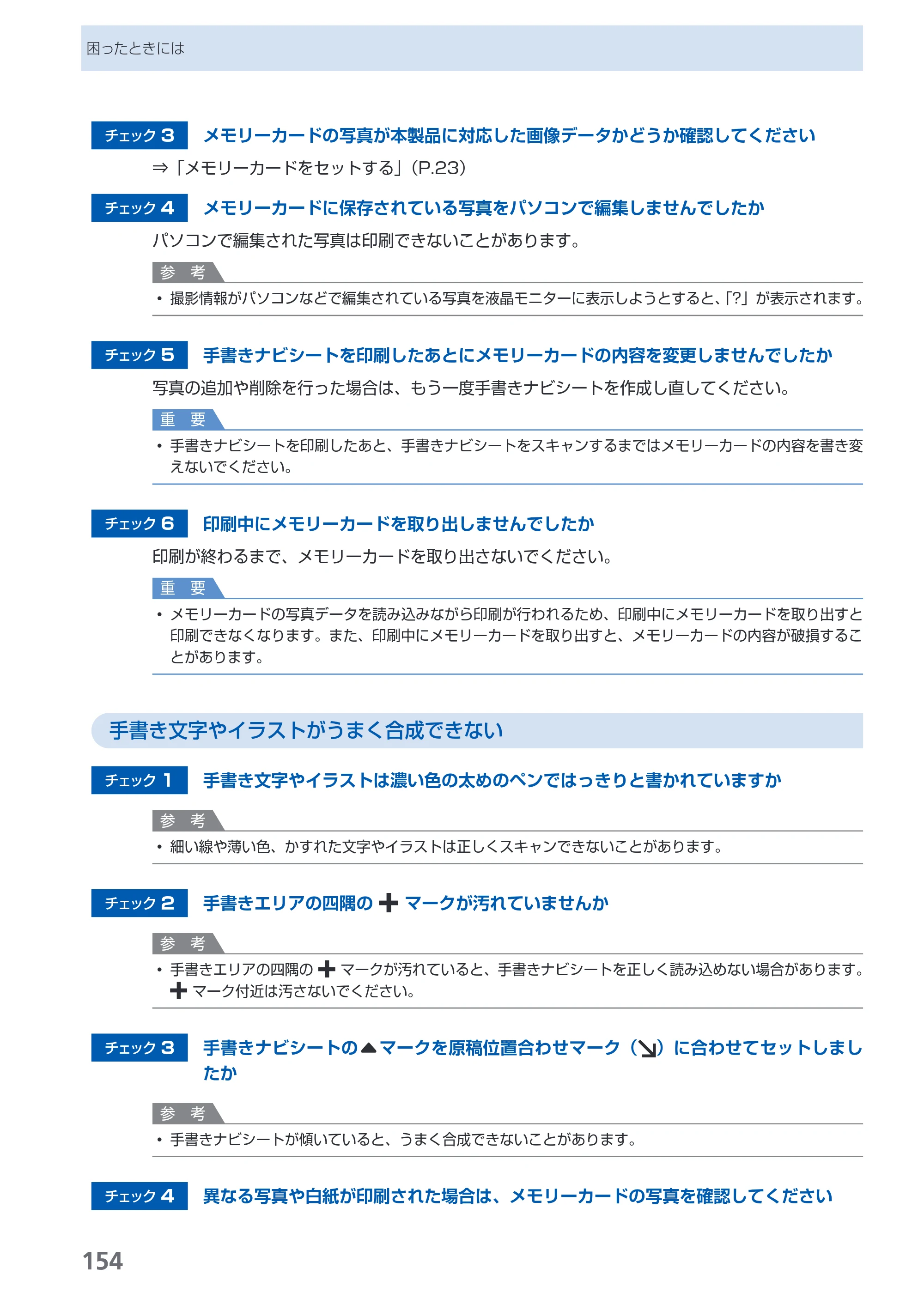 キヤノン PIXUS MP980 らくらく操作ガイド （PDF形式／25.51Mバイト） — 原本ページ — 156ページ