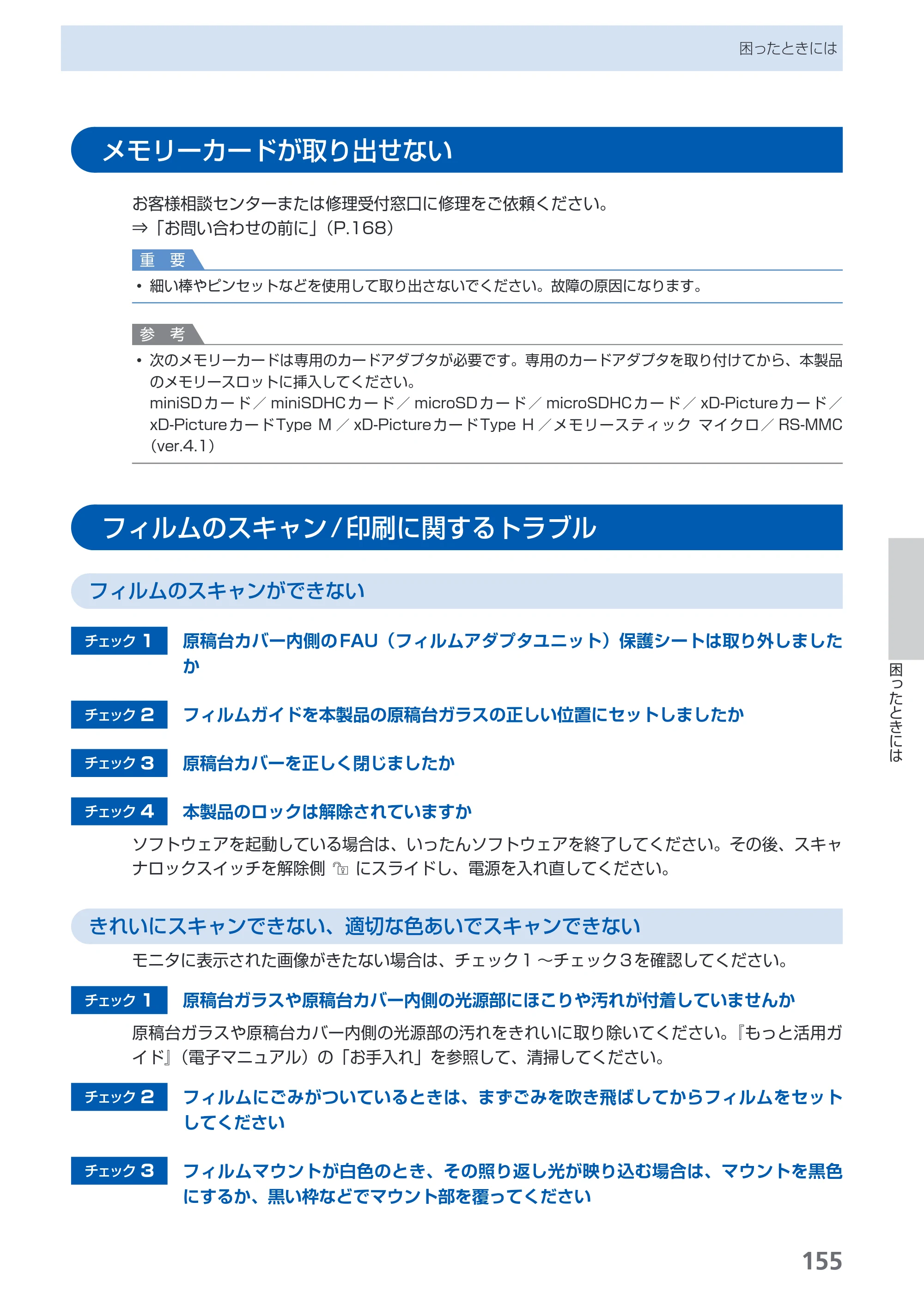 キヤノン PIXUS MP980 らくらく操作ガイド （PDF形式／25.51Mバイト） — 原本ページ — 157ページ