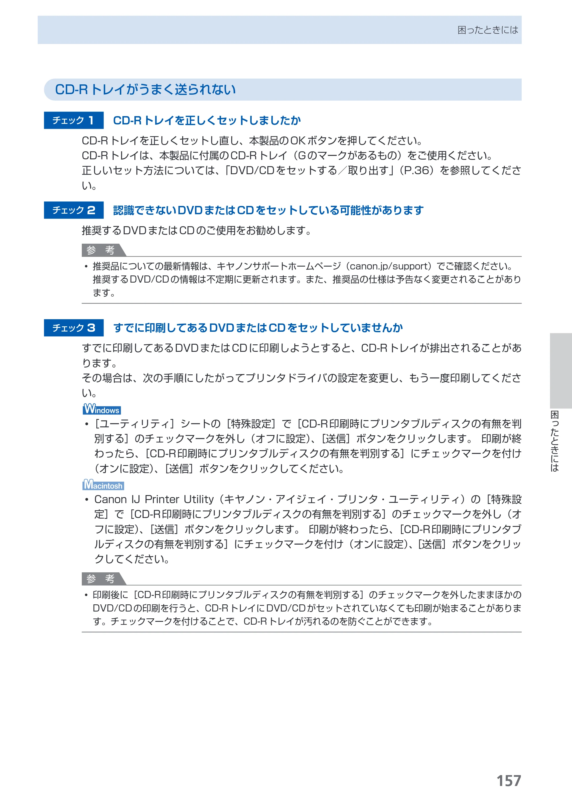 キヤノン PIXUS MP980 らくらく操作ガイド （PDF形式／25.51Mバイト） — 原本ページ — 159ページ