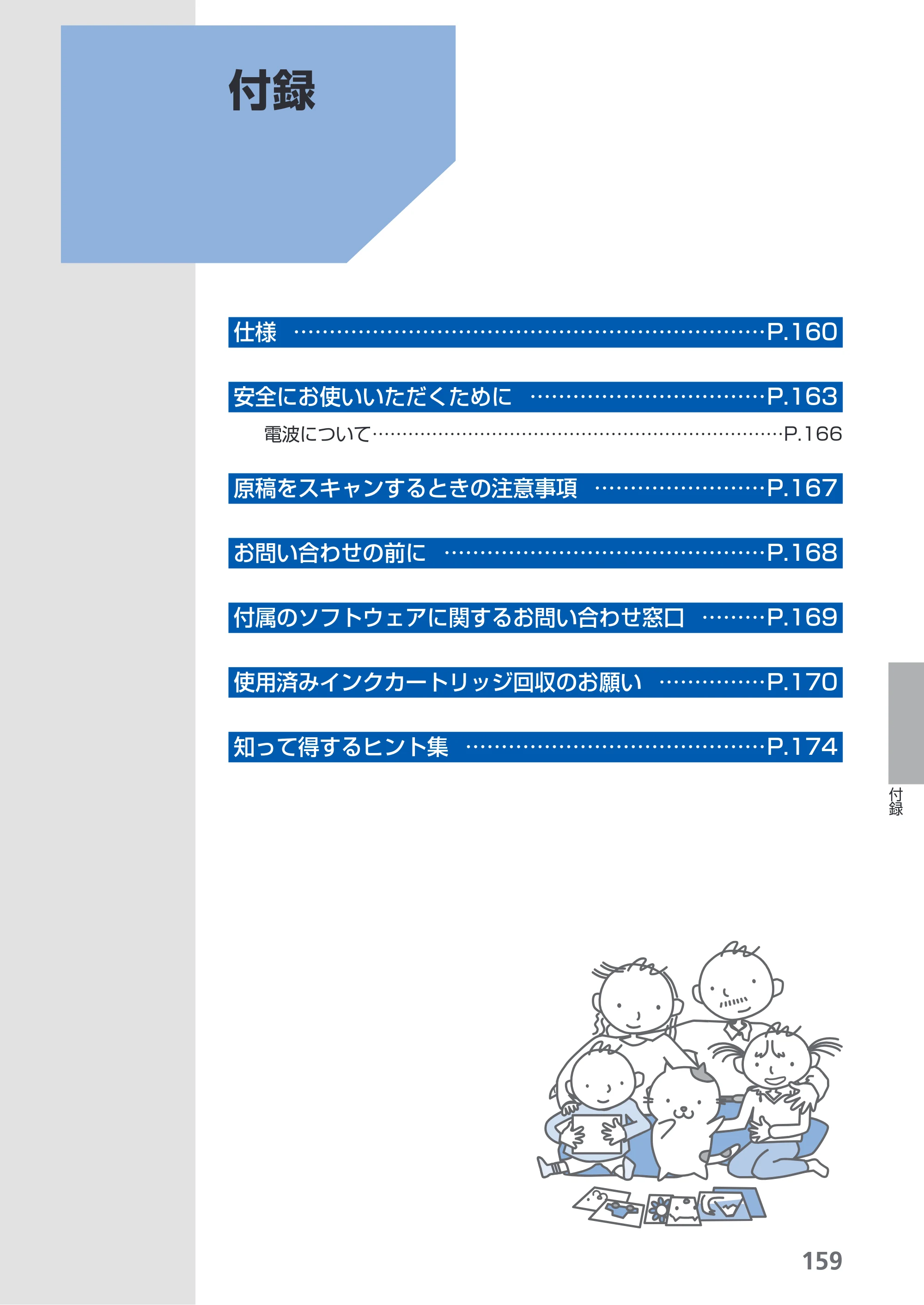 キヤノン PIXUS MP980 らくらく操作ガイド (PDF形式/25.51Mバイト) — 原本ページ — 161ページ