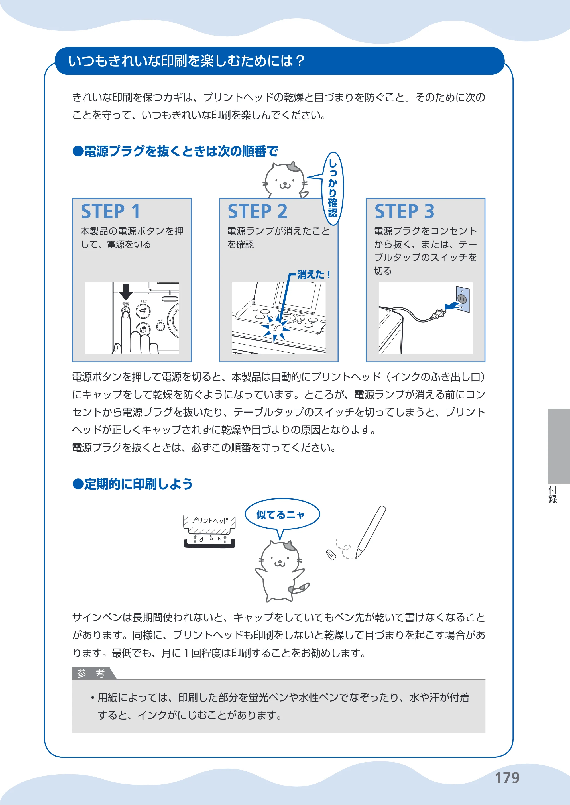 キヤノン PIXUS MP980 らくらく操作ガイド （PDF形式／25.51Mバイト） — 原本ページ — 181ページ