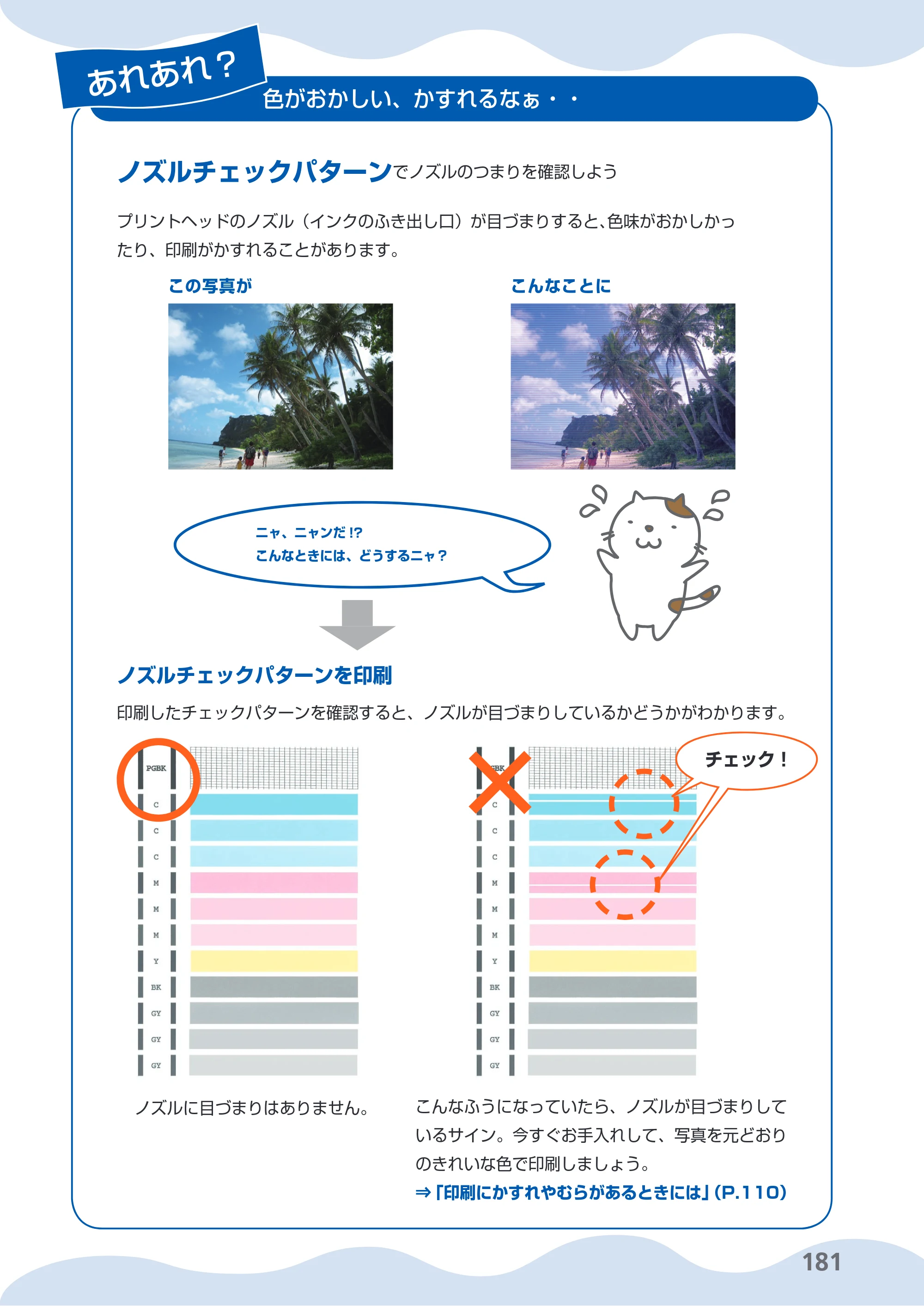 キヤノン PIXUS MP980 らくらく操作ガイド （PDF形式／25.51Mバイト） — 原本ページ — 183ページ