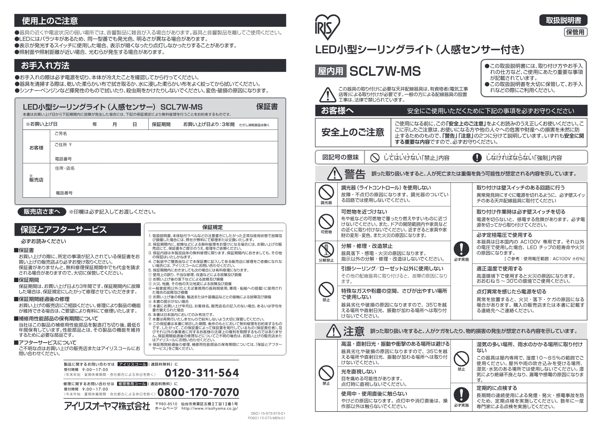 アイリスオーヤマ SCL7W-MS 取扱説明書 — 原本ページ — 1ページ