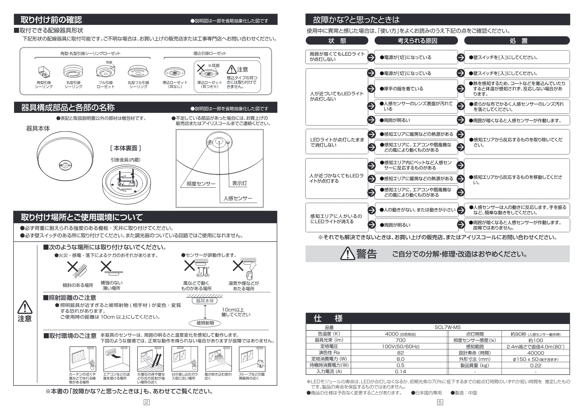 アイリスオーヤマ SCL7W-MS 取扱説明書 — 原本ページ — 2ページ