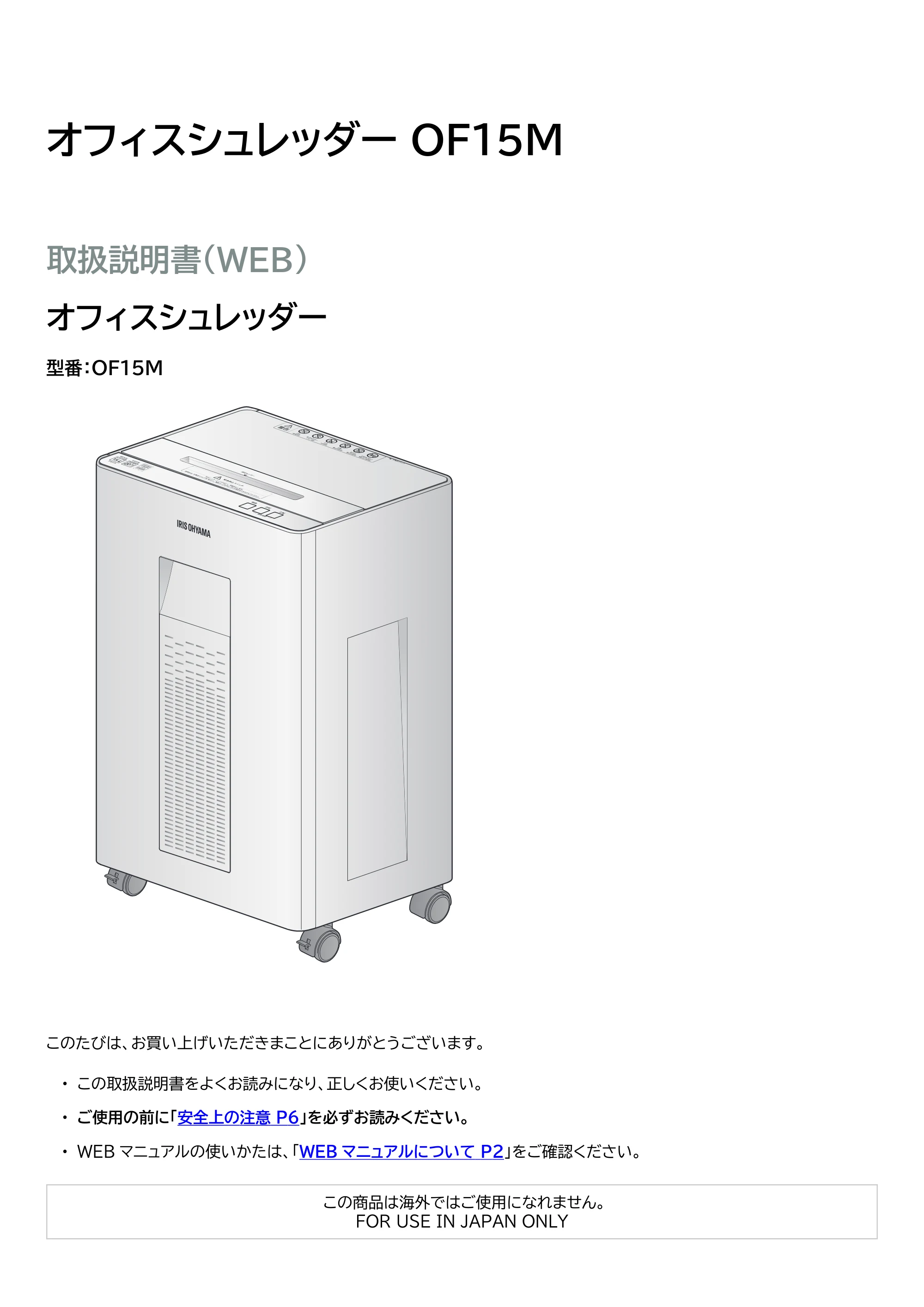 アイリスオーヤマ OF15M 取扱説明書 — 原本ページ — 1ページ