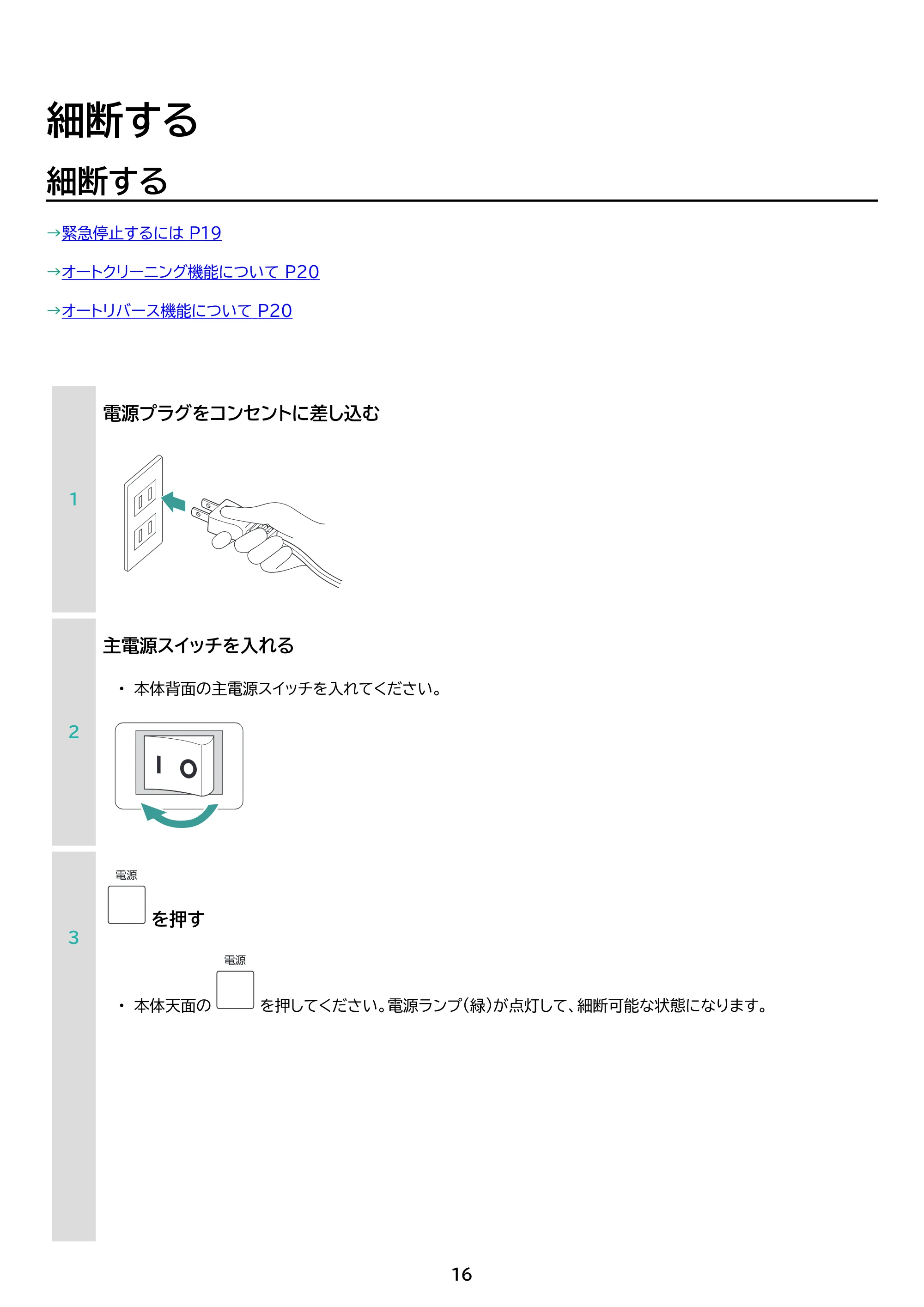 アイリスオーヤマ OF15M 取扱説明書 — 原本ページ — 16ページ