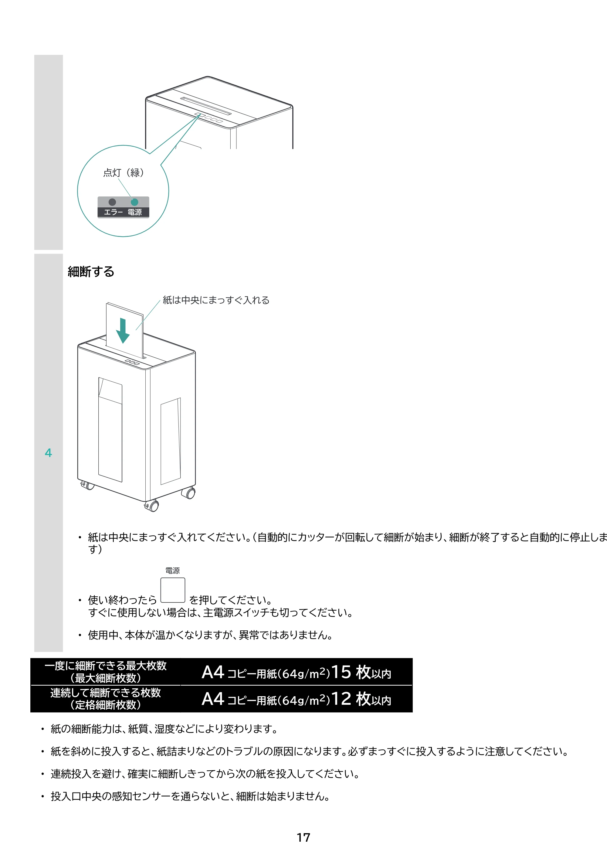 アイリスオーヤマ OF15M 取扱説明書 — 原本ページ — 17ページ