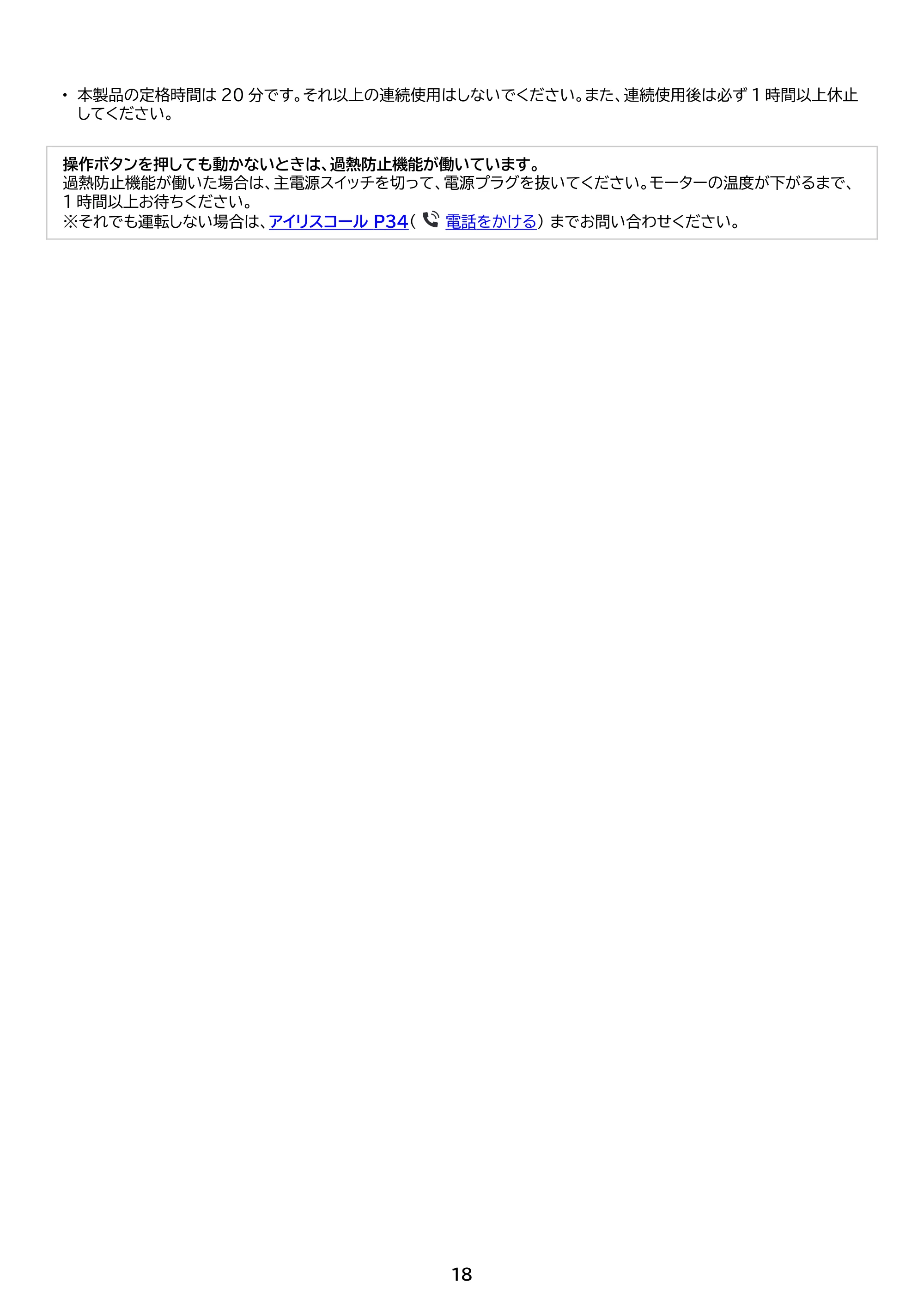 アイリスオーヤマ OF15M 取扱説明書 — 原本ページ — 18ページ