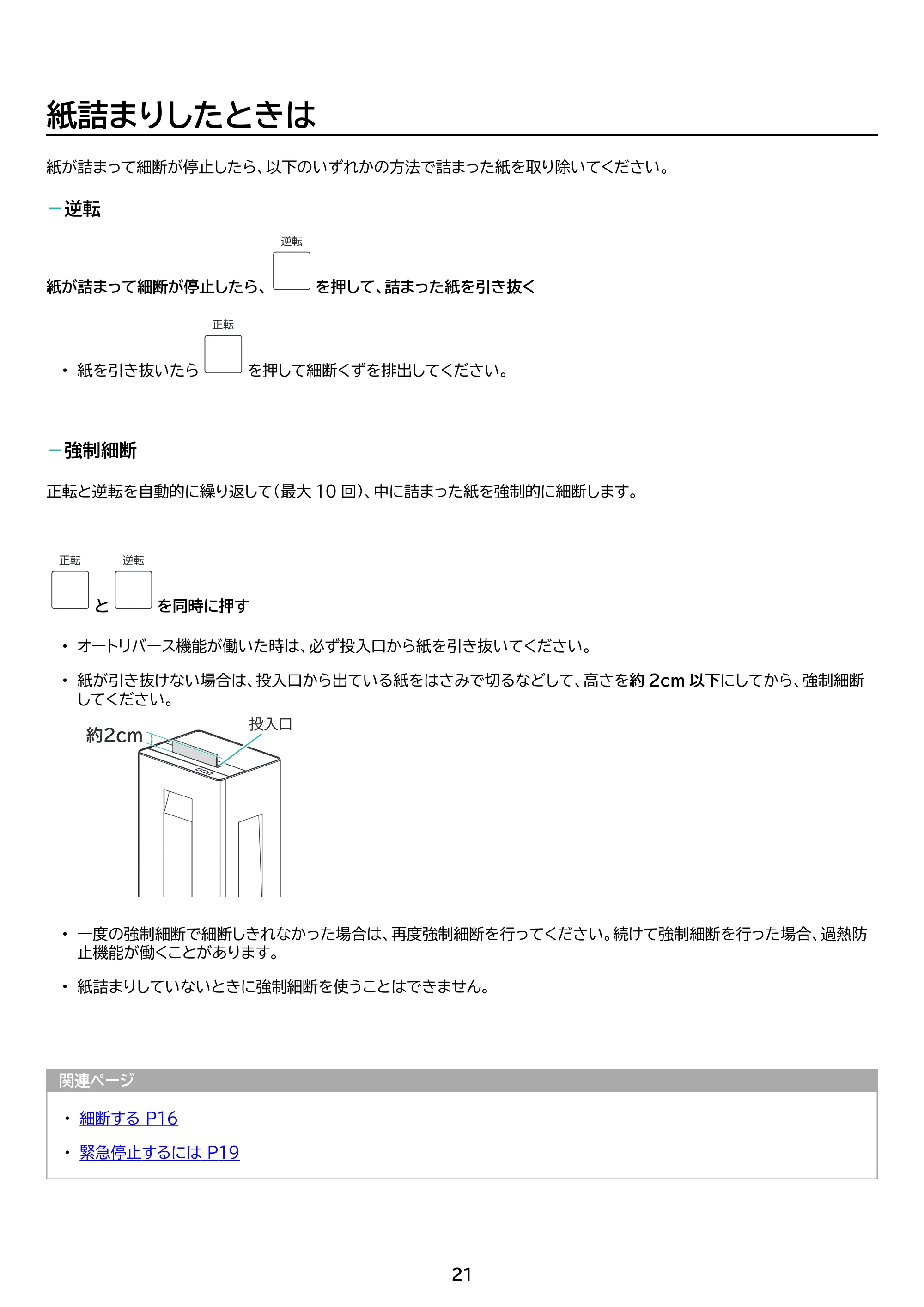 アイリスオーヤマ OF15M 取扱説明書 — 原本ページ — 21ページ