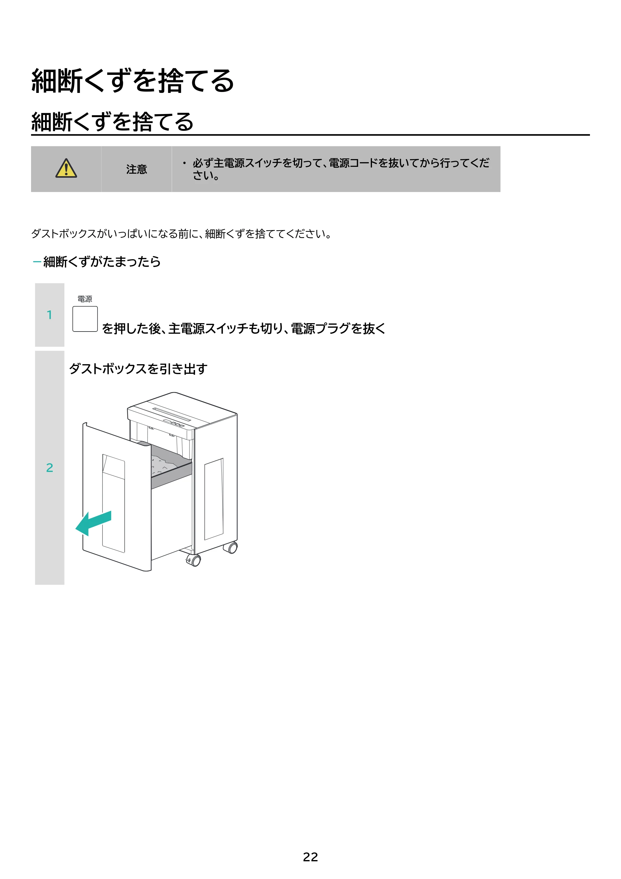 アイリスオーヤマ OF15M 取扱説明書 — 原本ページ — 22ページ