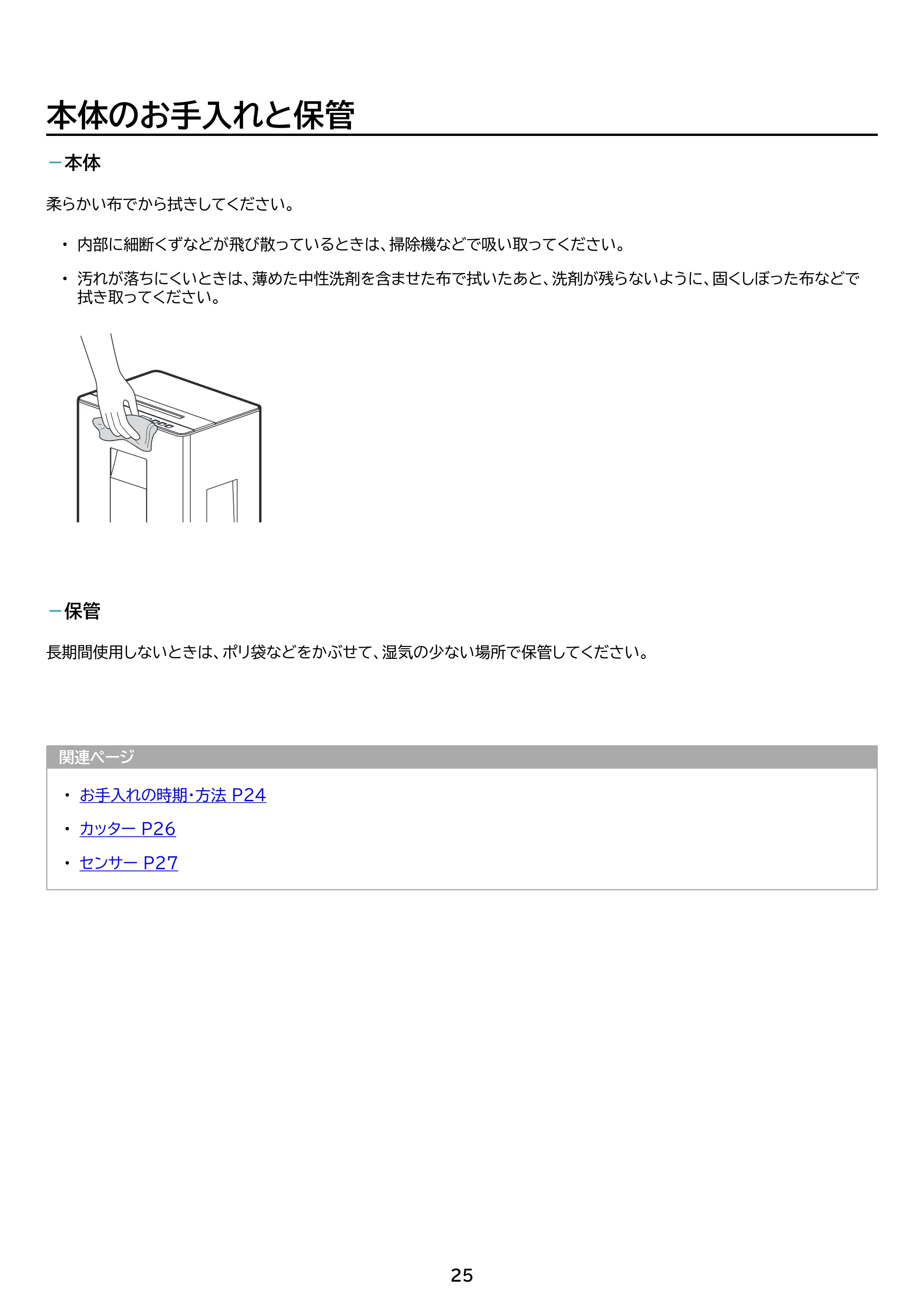 アイリスオーヤマ OF15M 取扱説明書 — 原本ページ — 25ページ