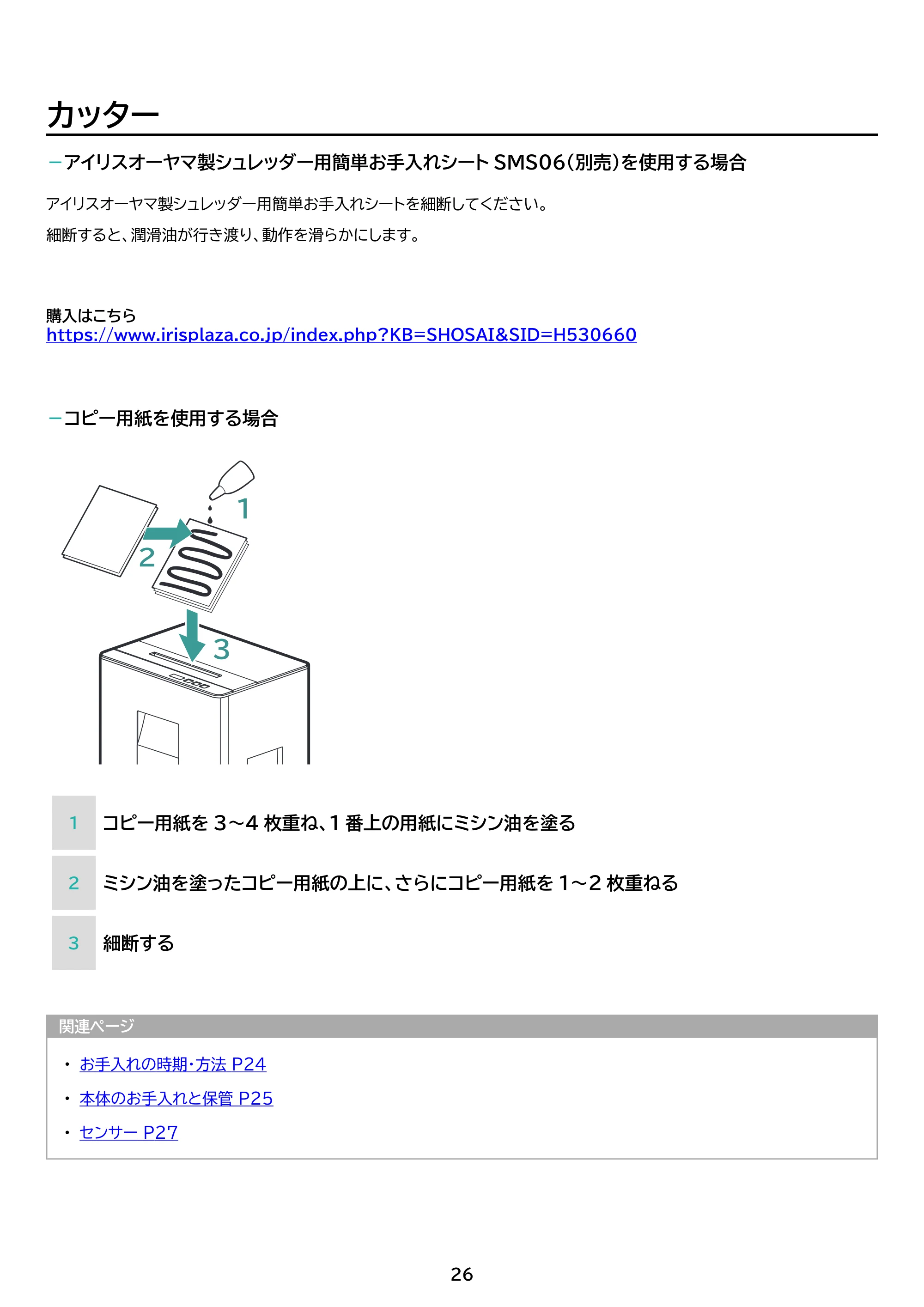 アイリスオーヤマ OF15M 取扱説明書 — 原本ページ — 26ページ