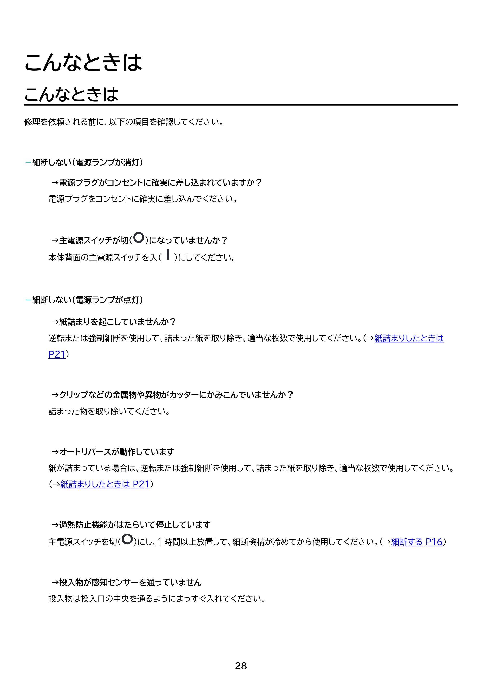 アイリスオーヤマ OF15M 取扱説明書 — 原本ページ — 28ページ