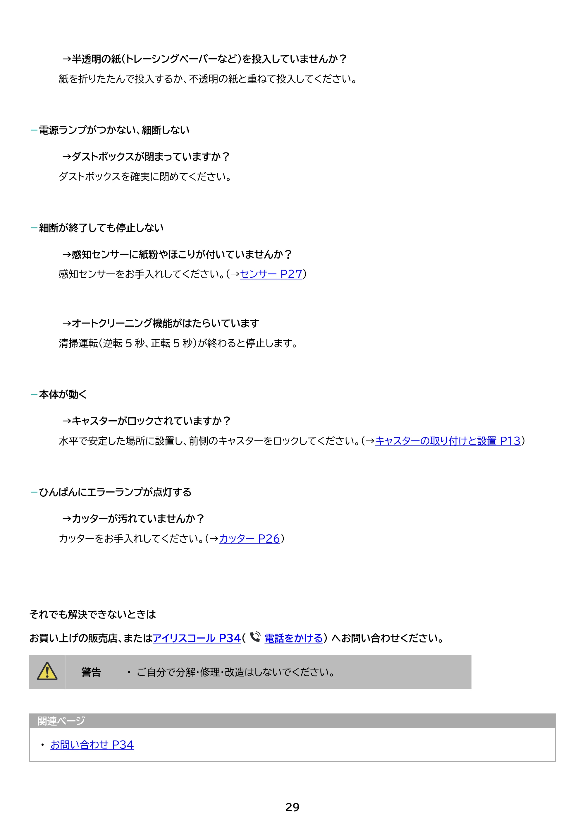 アイリスオーヤマ OF15M 取扱説明書 — 原本ページ — 29ページ