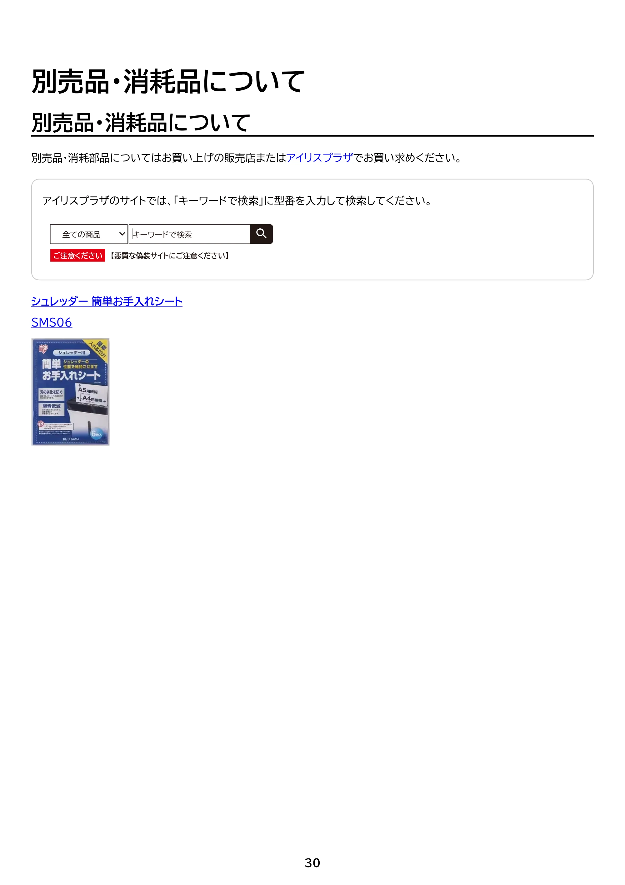 アイリスオーヤマ OF15M 取扱説明書 — 原本ページ — 30ページ