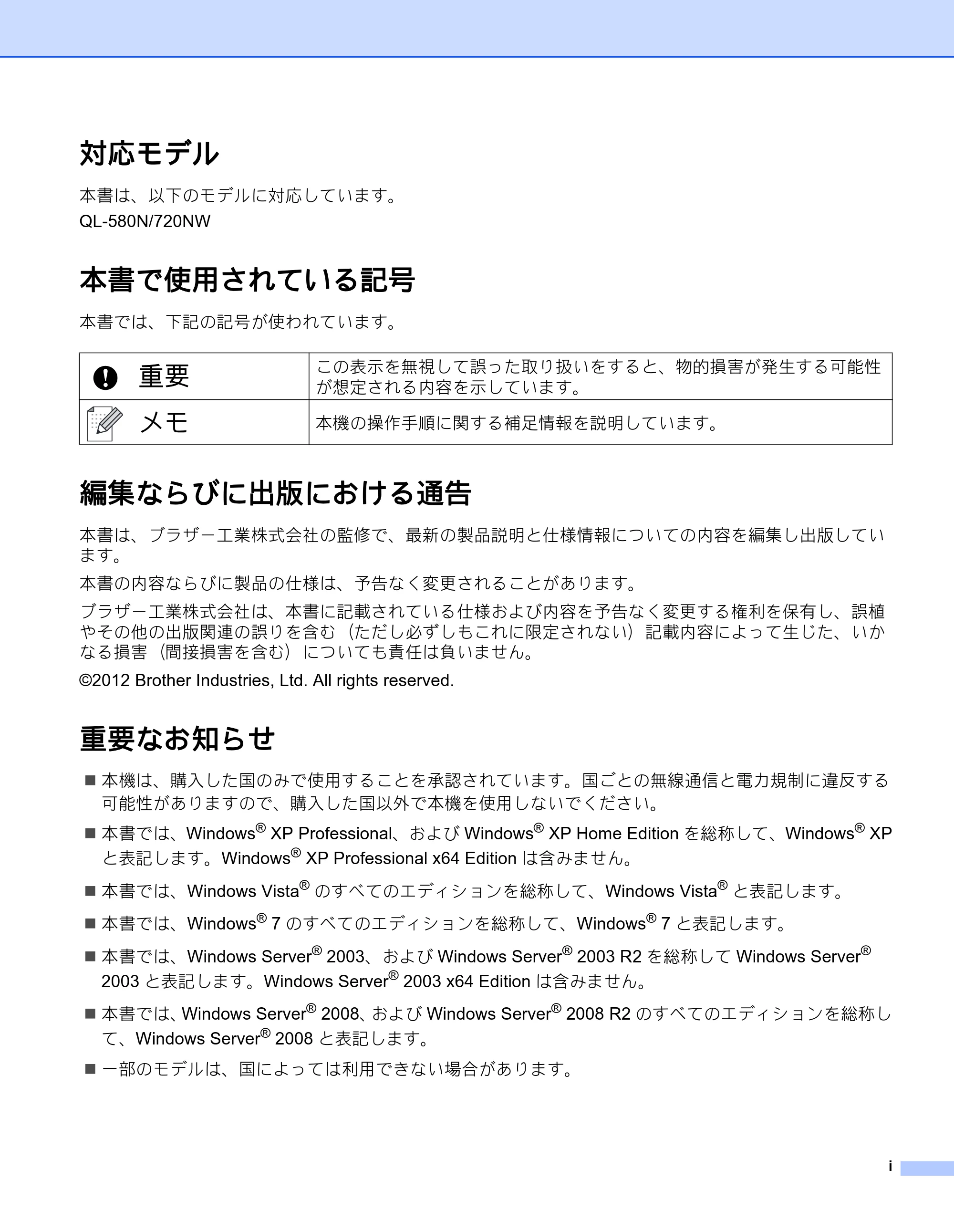 ブラザー QL-580N / QL-720NW ネットワーク設定ガイド — 対応モデル — 原本ページ — 2ページ