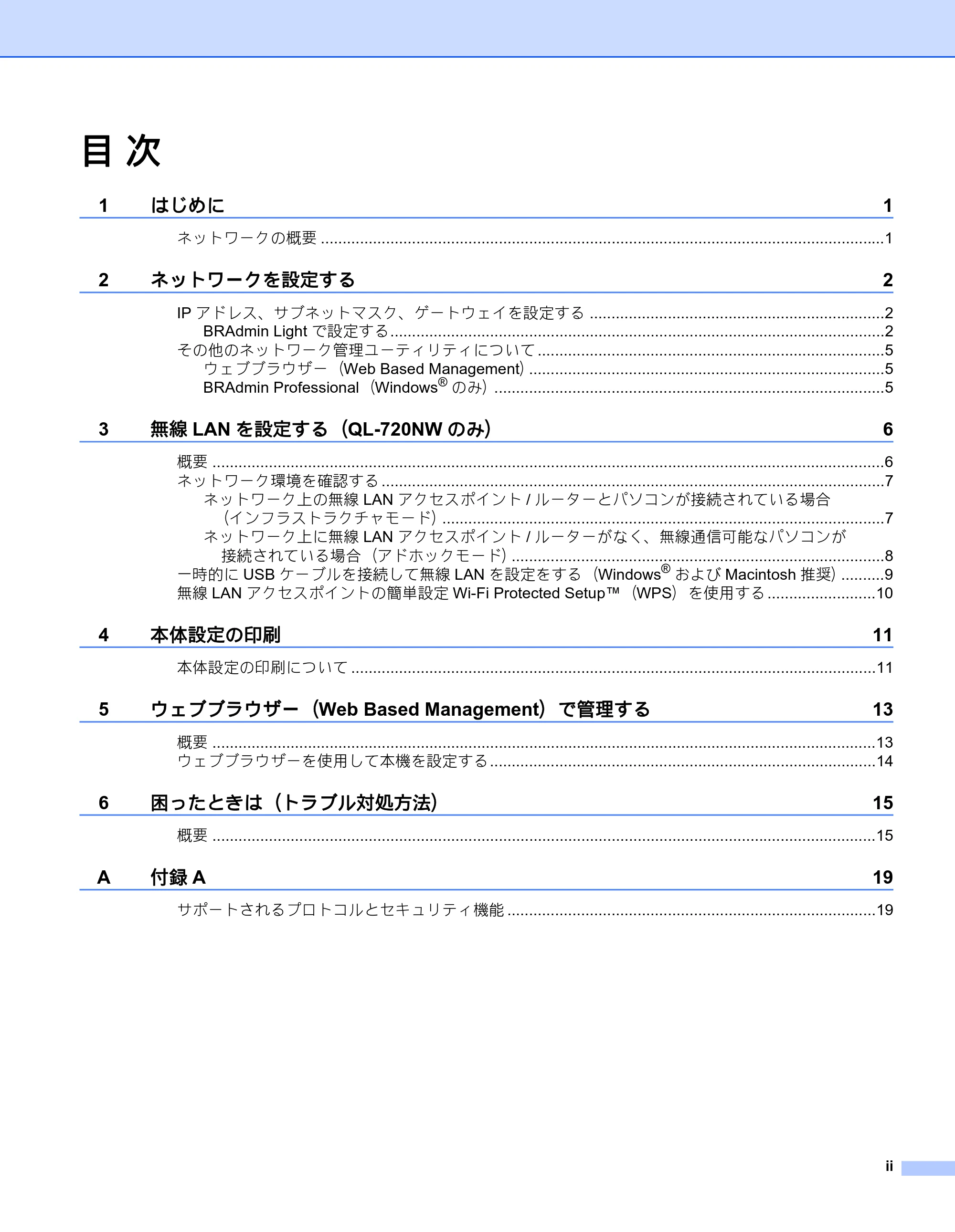 ブラザー QL-580N / QL-720NW ネットワーク設定ガイド — 目次 — 原本ページ — 3ページ