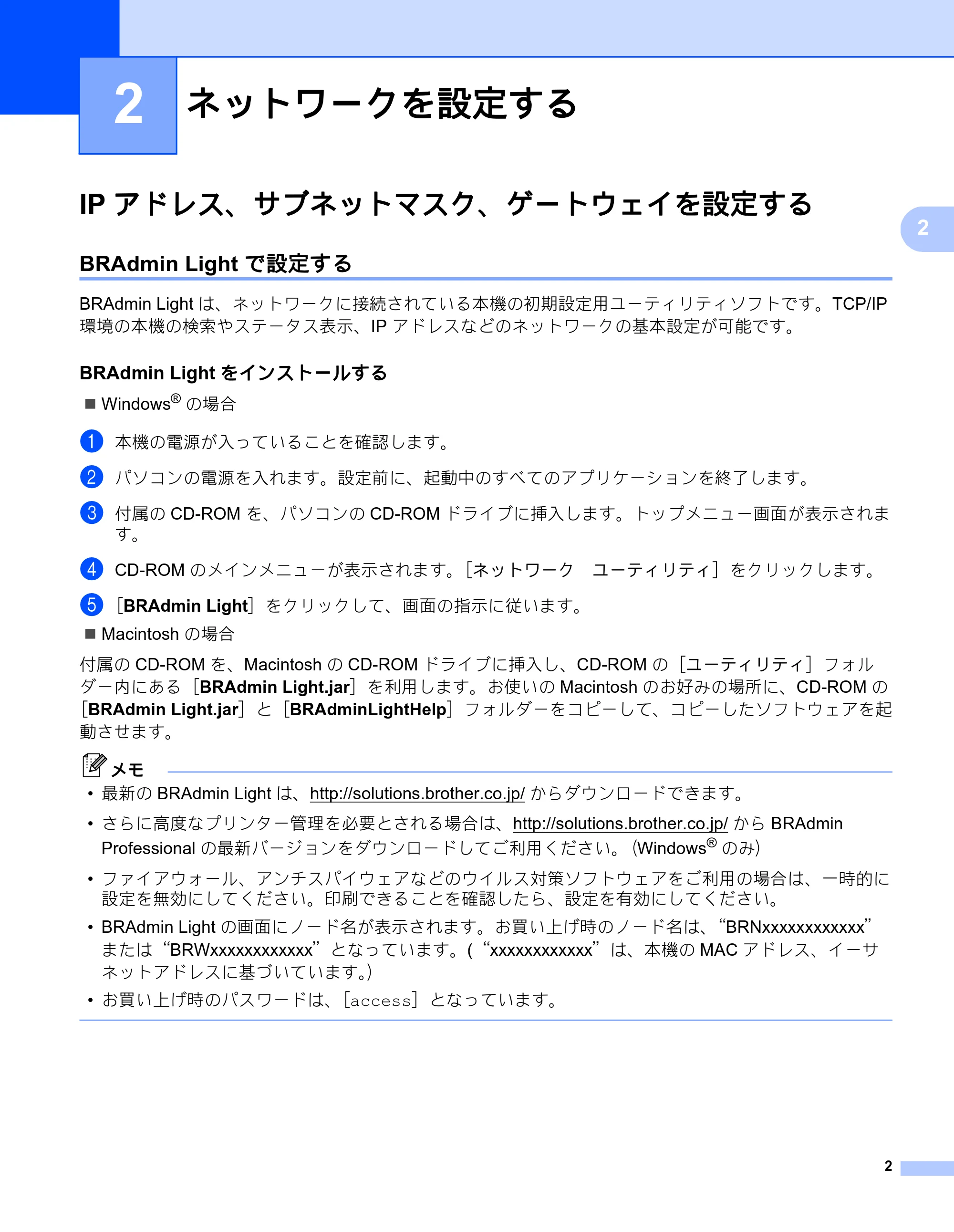 ブラザー QL-580N / QL-720NW ネットワーク設定ガイド — 2 ネットワークを設定する — 原本ページ — 6ページ