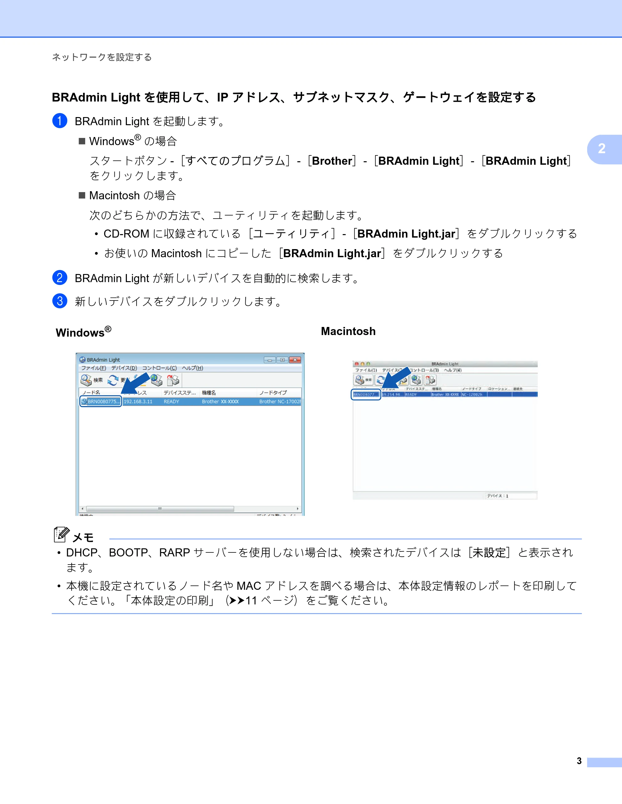 ブラザー QL-580N / QL-720NW ネットワーク設定ガイド — 原本ページ — 7ページ