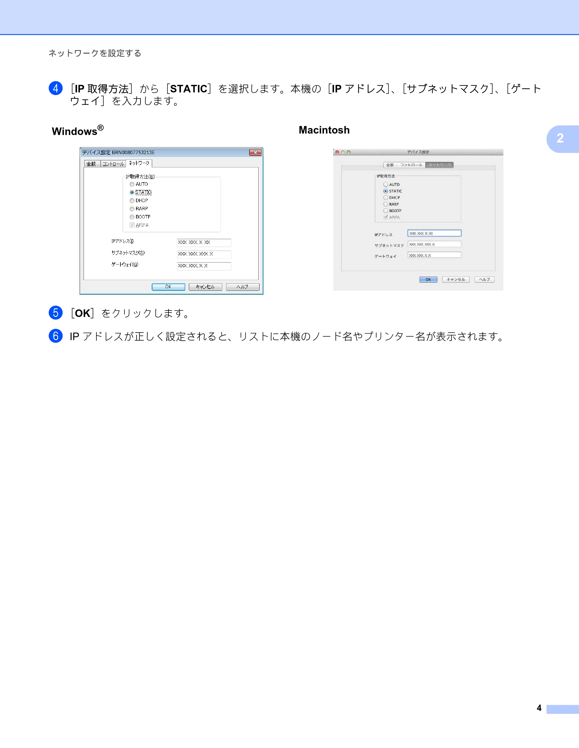 ブラザー QL-580N / QL-720NW ネットワーク設定ガイド — 原本ページ — 8ページ