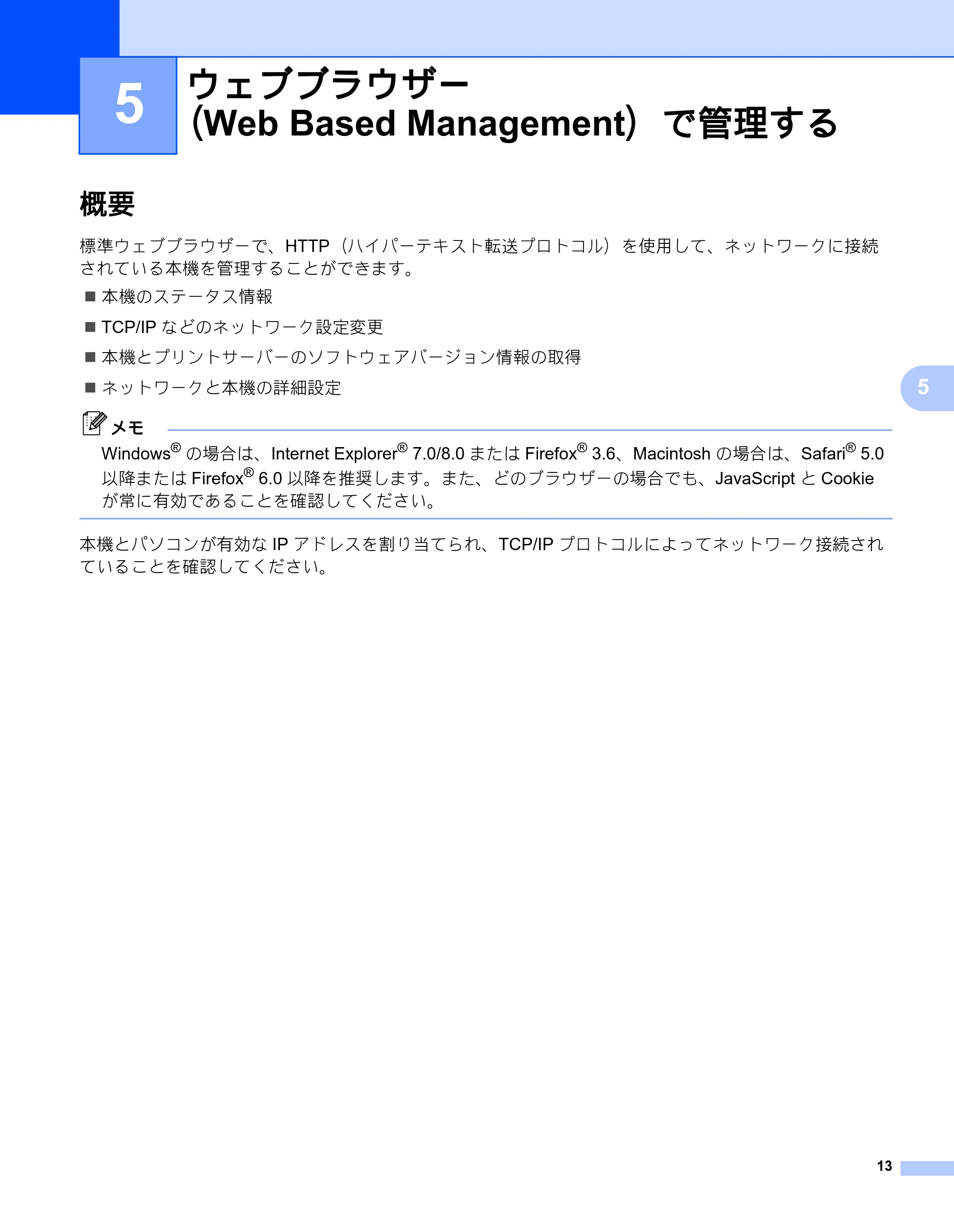 ブラザー QL-580N / QL-720NW ネットワーク設定ガイド — 5 ウェブブラウザー （Web Based Management）で管理する — 原本ページ — 17ページ