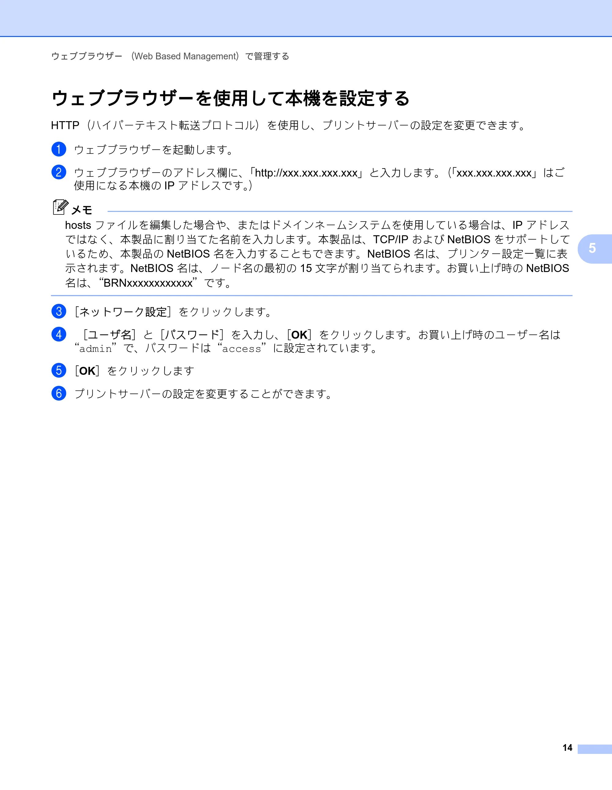 ブラザー QL-580N / QL-720NW ネットワーク設定ガイド — ウェブブラウザーを使用して本機を設定する — 原本ページ — 18ページ