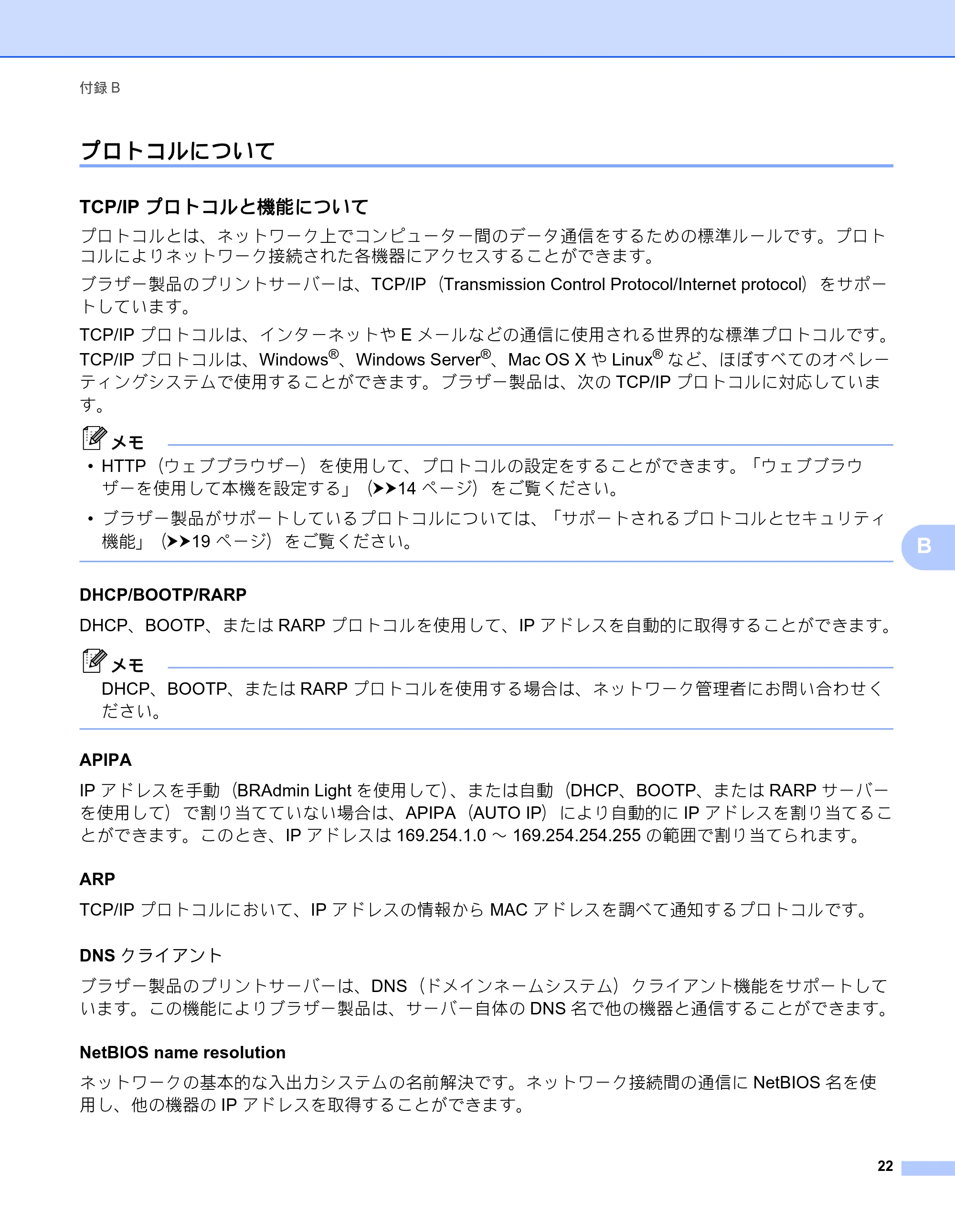 ブラザー QL-580N / QL-720NW ネットワーク設定ガイド — プロトコルについて — 原本ページ — 26ページ