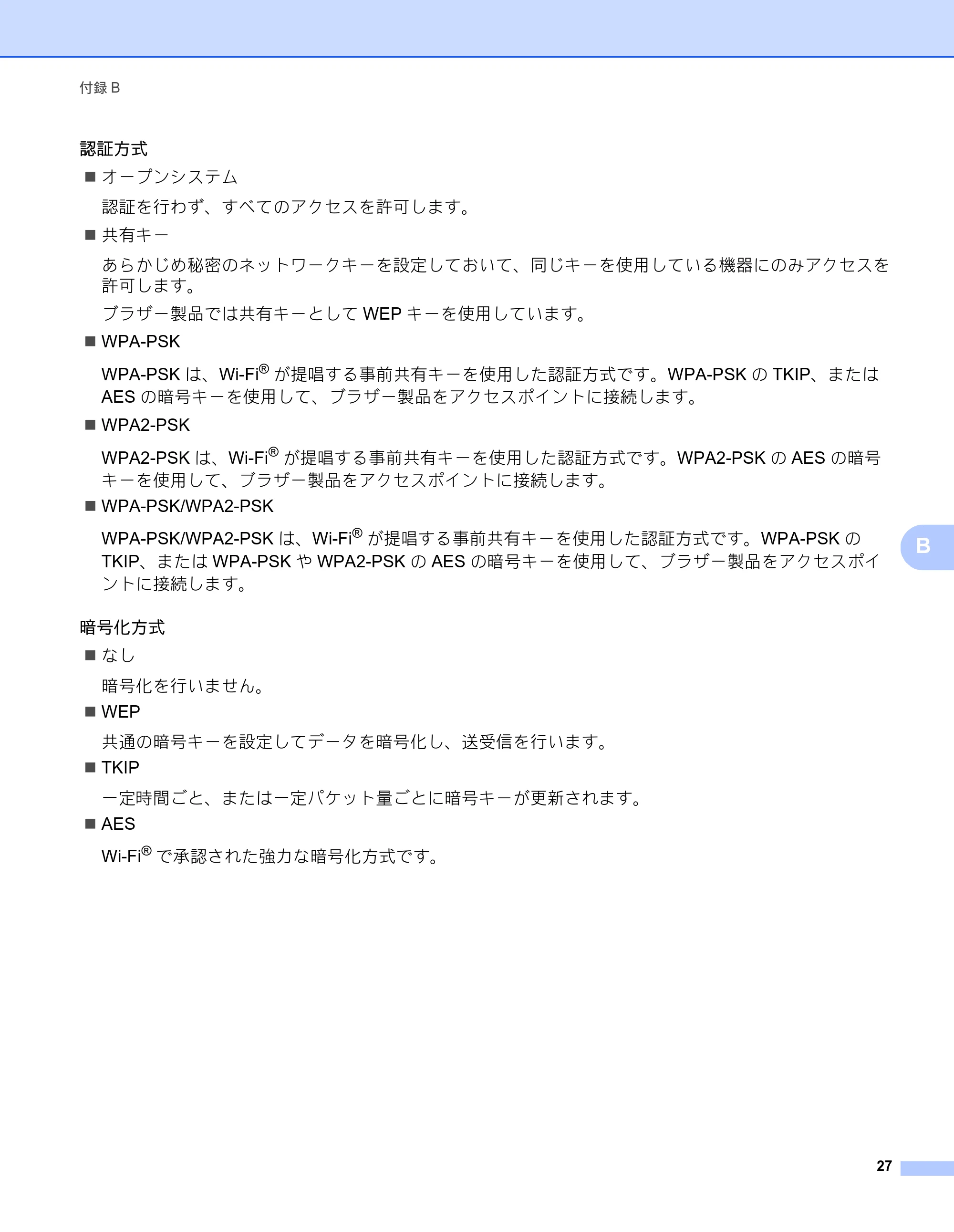ブラザー QL-580N / QL-720NW ネットワーク設定ガイド — 原本ページ — 31ページ