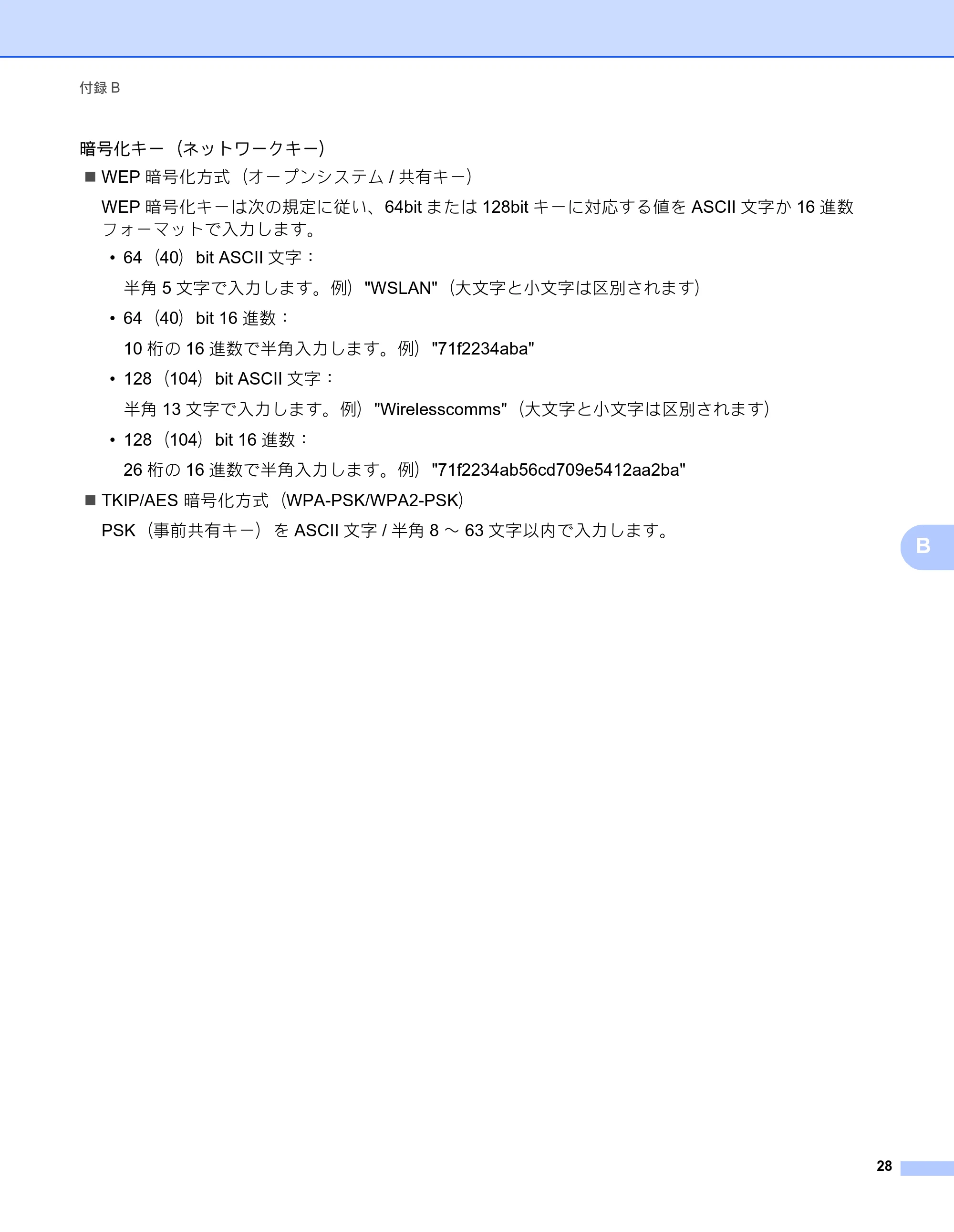 ブラザー QL-580N / QL-720NW ネットワーク設定ガイド — 原本ページ — 32ページ
