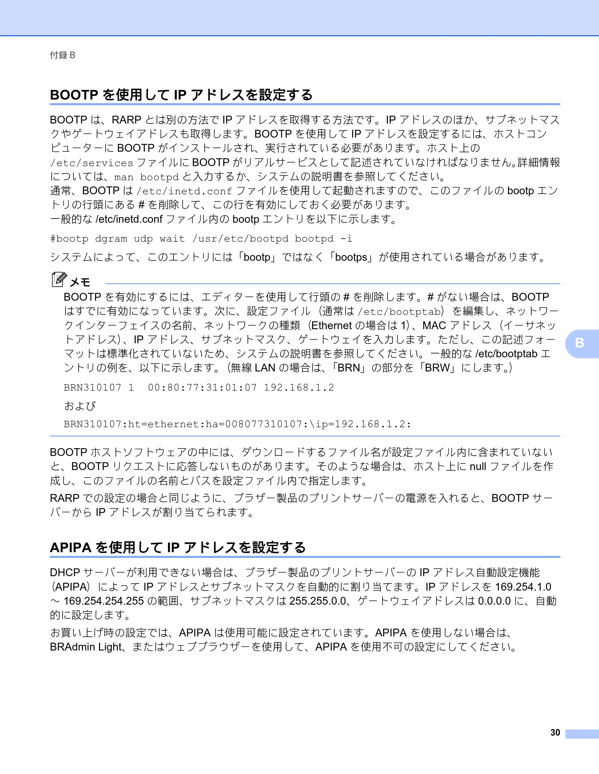 ブラザー QL-580N / QL-720NW ネットワーク設定ガイド — BOOTPを使用してIPアドレスを設定する — 原本ページ — 34ページ