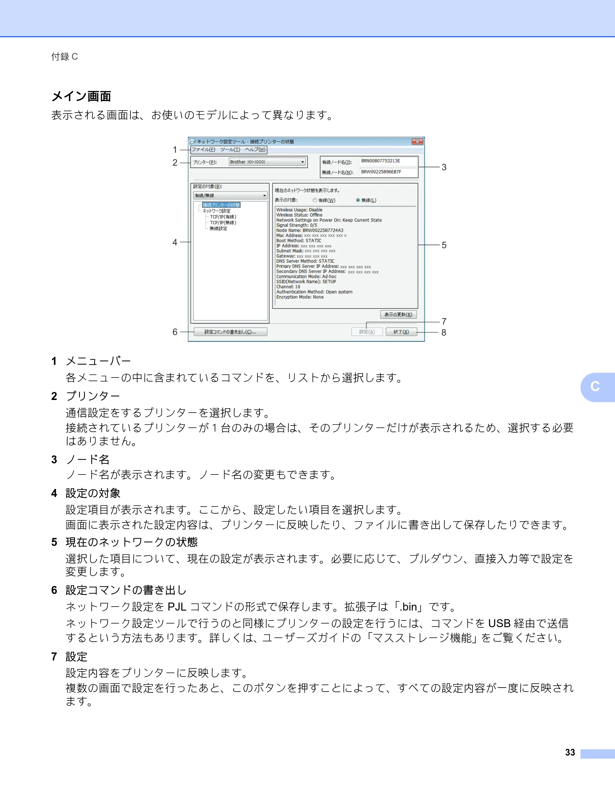 ブラザー QL-580N / QL-720NW ネットワーク設定ガイド — 原本ページ — 37ページ