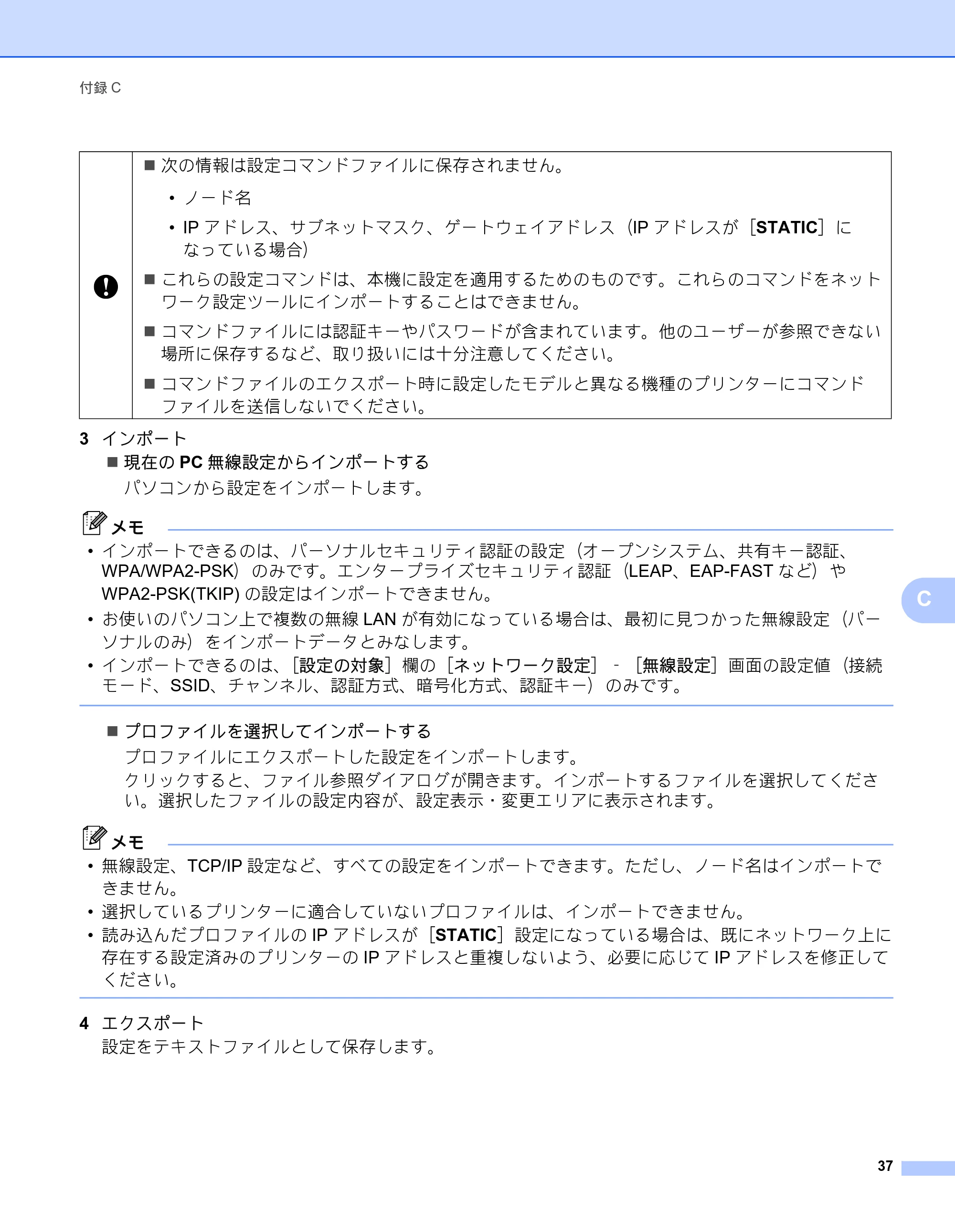 ブラザー QL-580N / QL-720NW ネットワーク設定ガイド — 原本ページ — 41ページ
