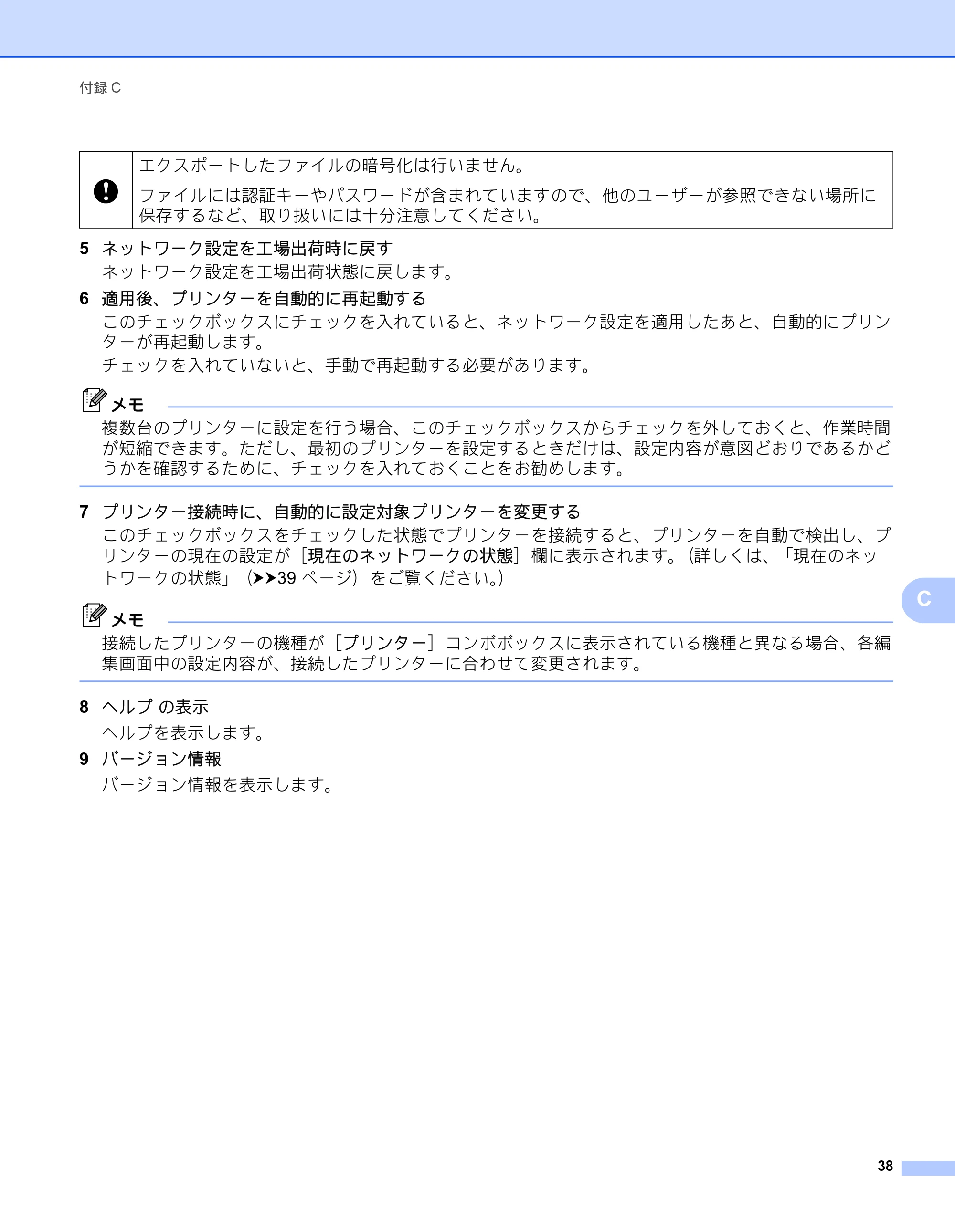 ブラザー QL-580N / QL-720NW ネットワーク設定ガイド — 原本ページ — 42ページ