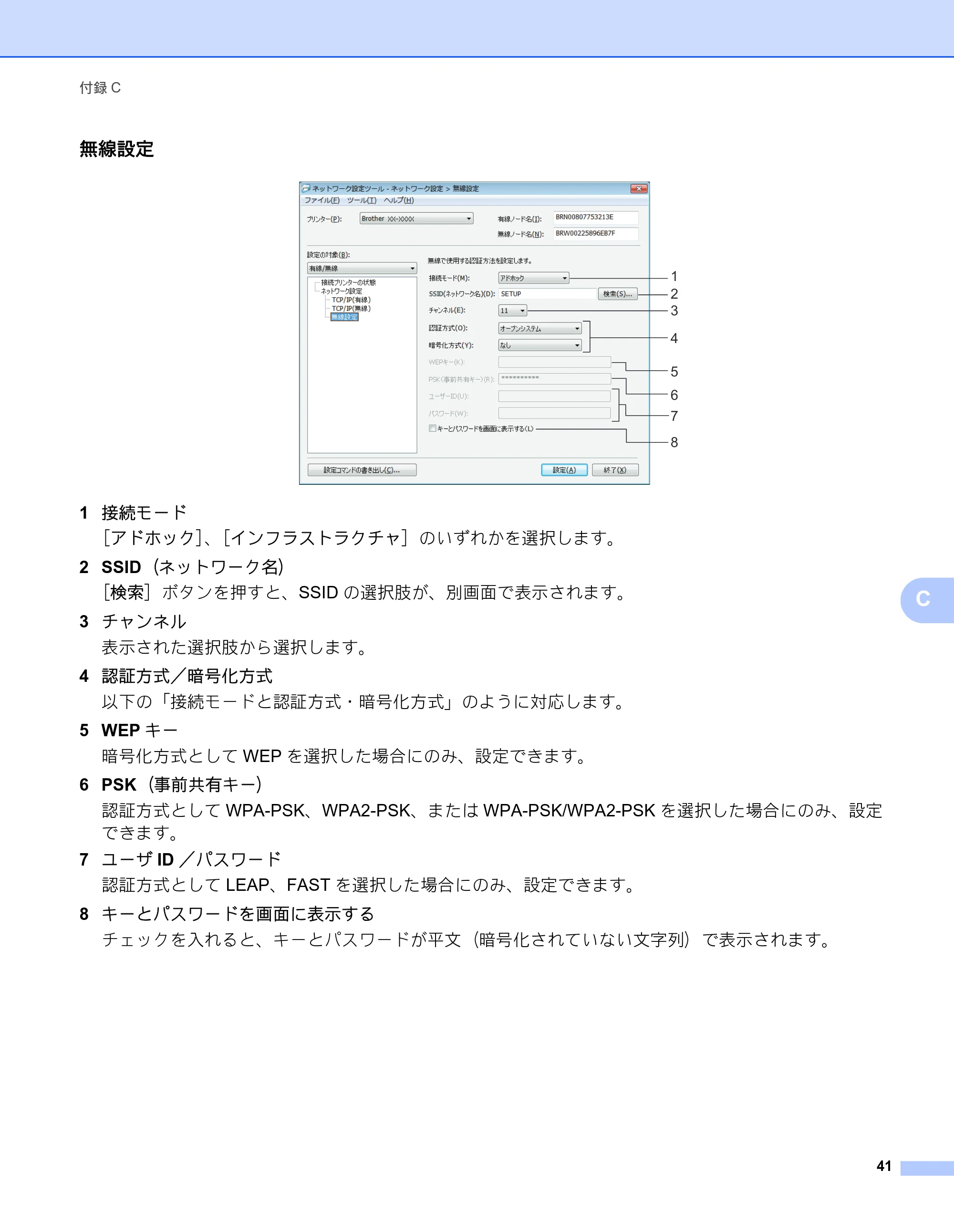 ブラザー QL-580N / QL-720NW ネットワーク設定ガイド — 原本ページ — 45ページ