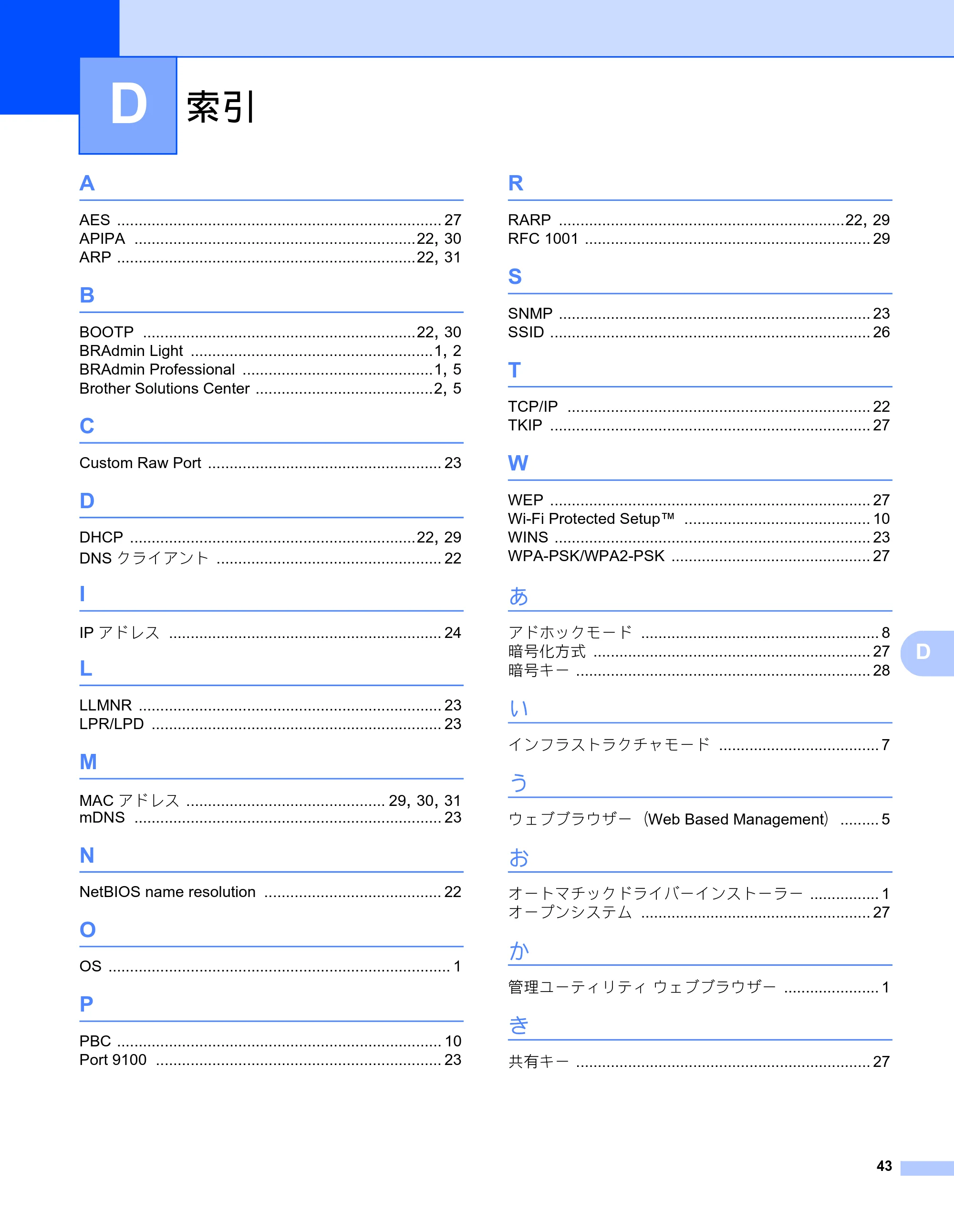 ブラザー QL-580N / QL-720NW ネットワーク設定ガイド — 索引 — 原本ページ — 47ページ
