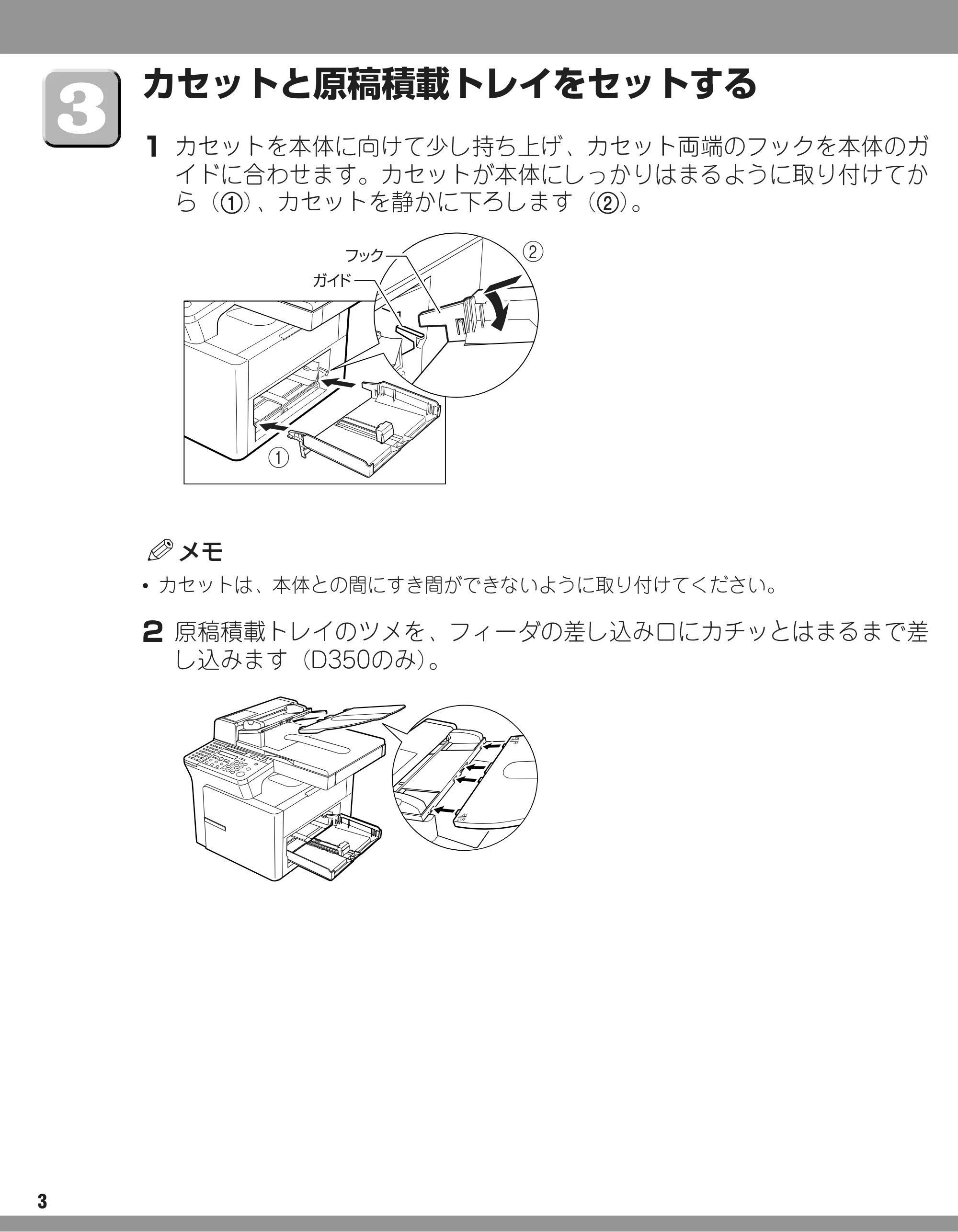 キヤノン D350 セットアップガイド （PDF形式／0.84Mバイト） — 原本ページ — 4ページ