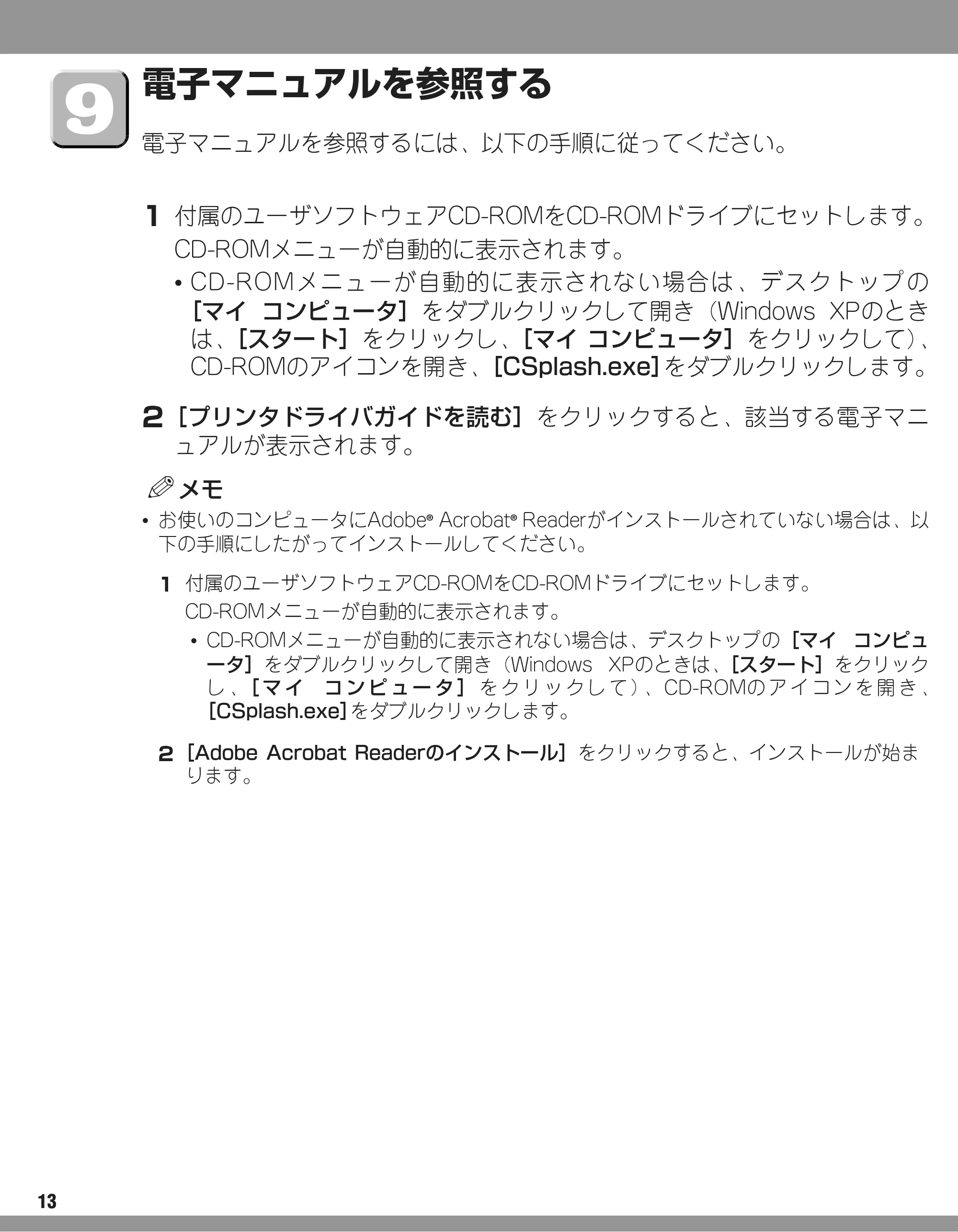 キヤノン D350 セットアップガイド （PDF形式／0.84Mバイト） — 原本ページ — 14ページ