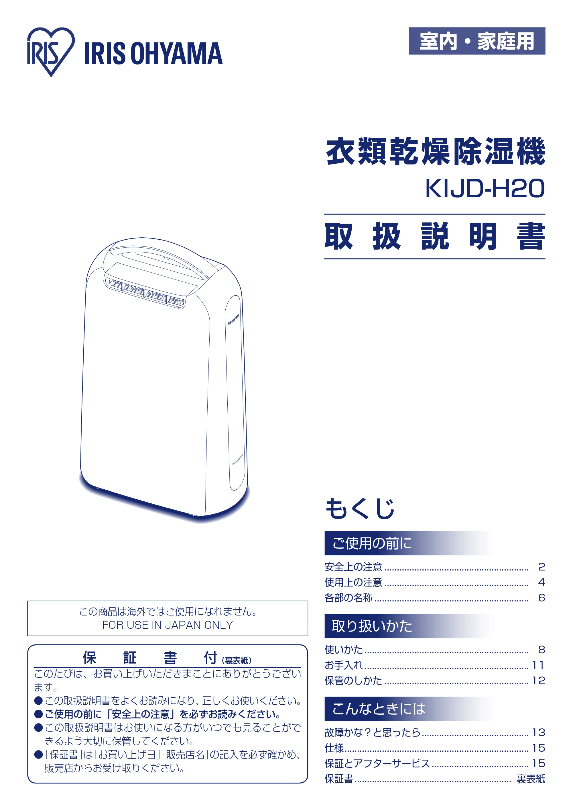 アイリスオーヤマ KIJD-H20 取扱説明書 — 原本ページ — 1ページ